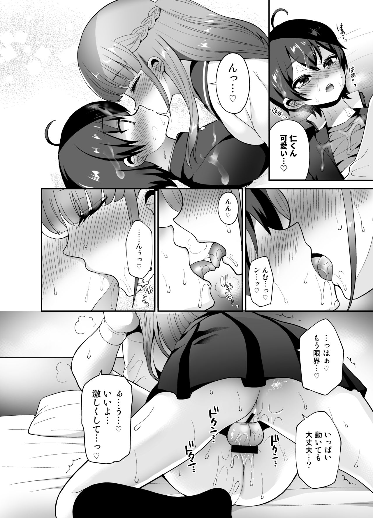 [おしるこ缶 (ぴりりねぎ)] むっつりスケベなふたなり彼女をオナホで誘惑する [DL版]