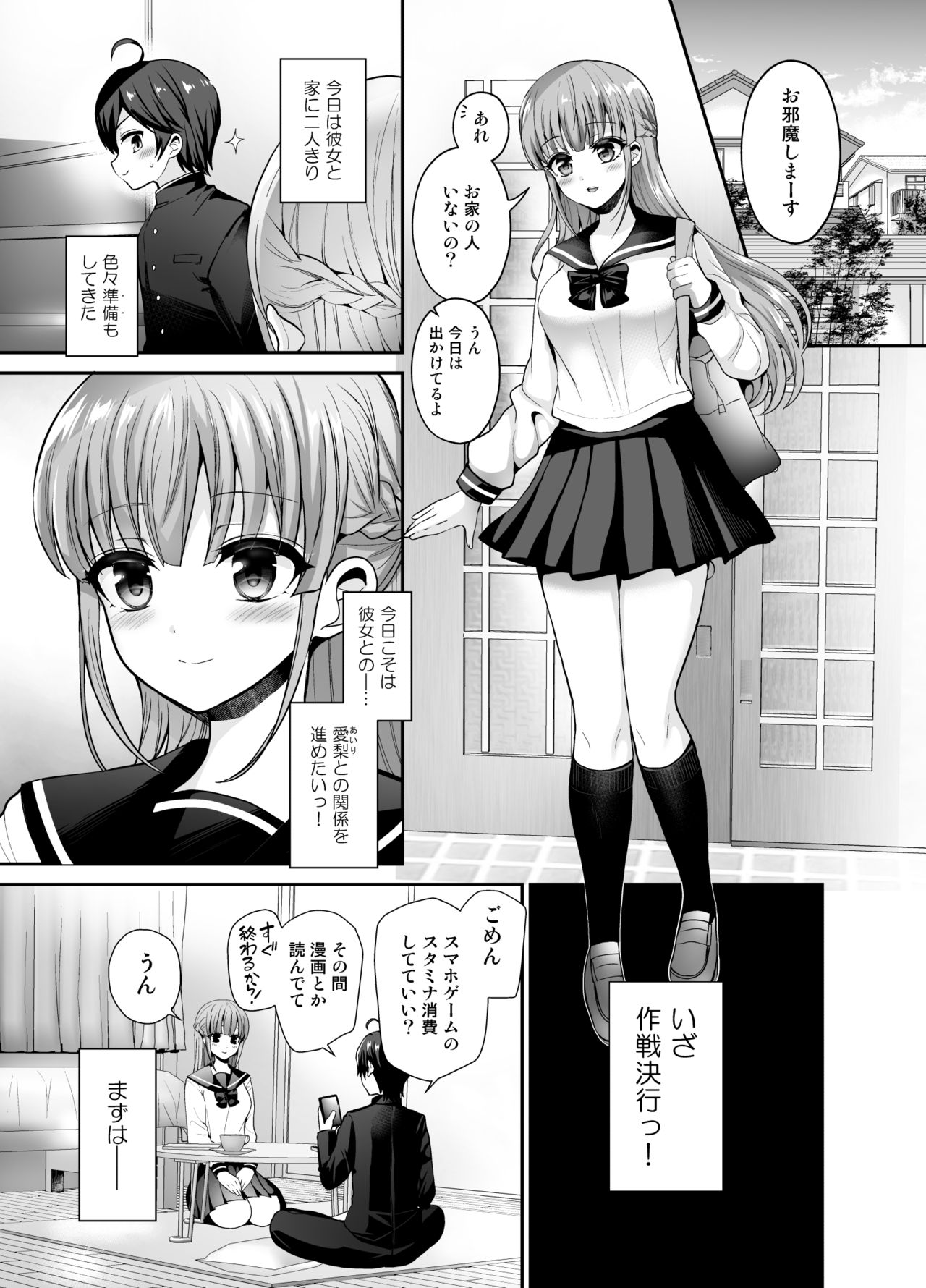 [おしるこ缶 (ぴりりねぎ)] むっつりスケベなふたなり彼女をオナホで誘惑する [DL版]