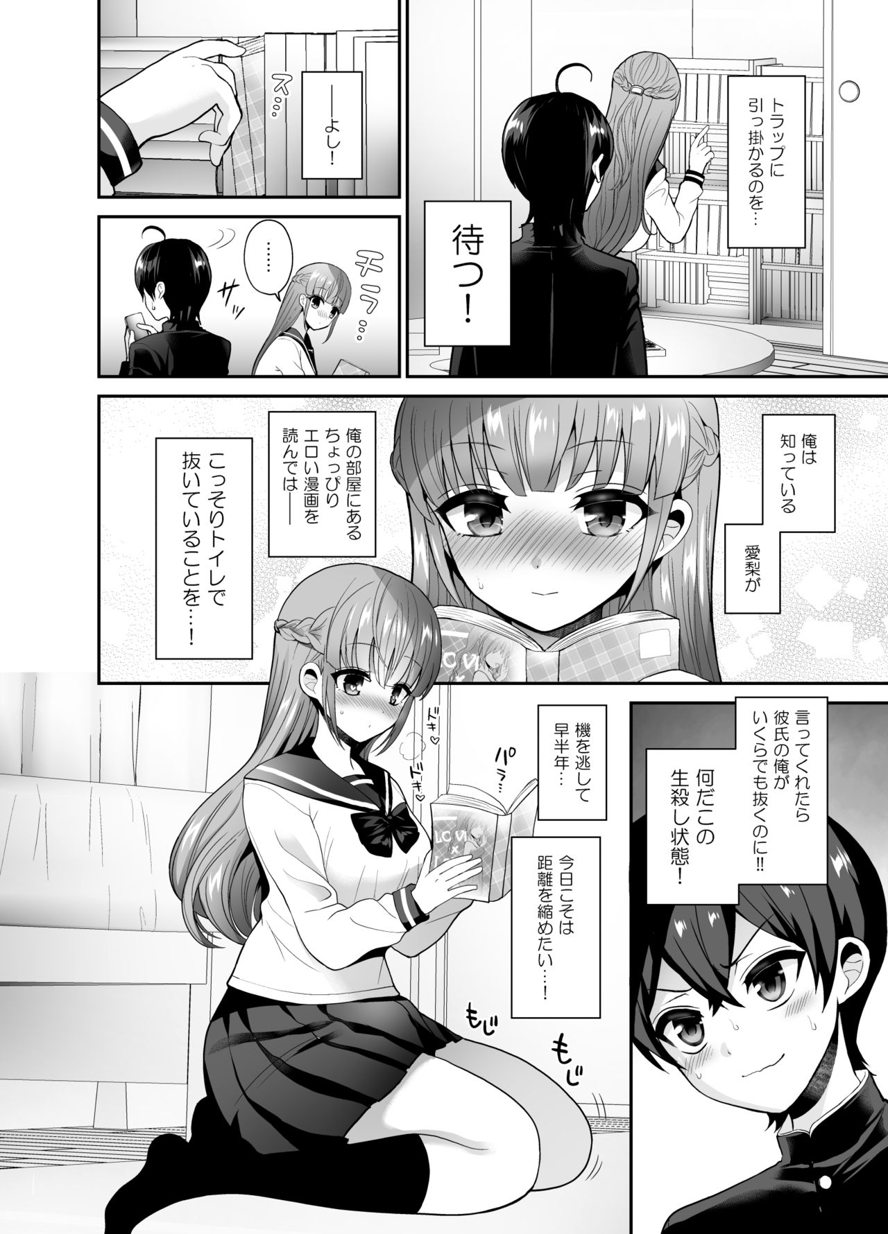 [おしるこ缶 (ぴりりねぎ)] むっつりスケベなふたなり彼女をオナホで誘惑する [DL版]