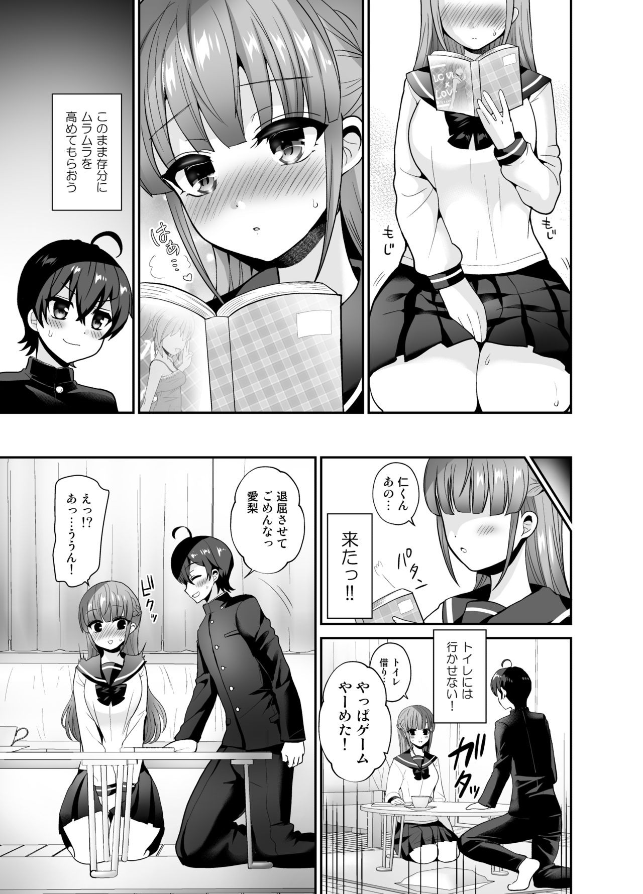 [おしるこ缶 (ぴりりねぎ)] むっつりスケベなふたなり彼女をオナホで誘惑する [DL版]