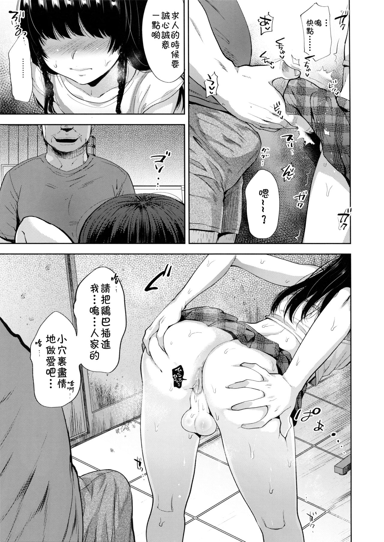 (C96) [関サバト (作)] 万引き女装少年メス堕ち覗かれファック [中国翻訳]