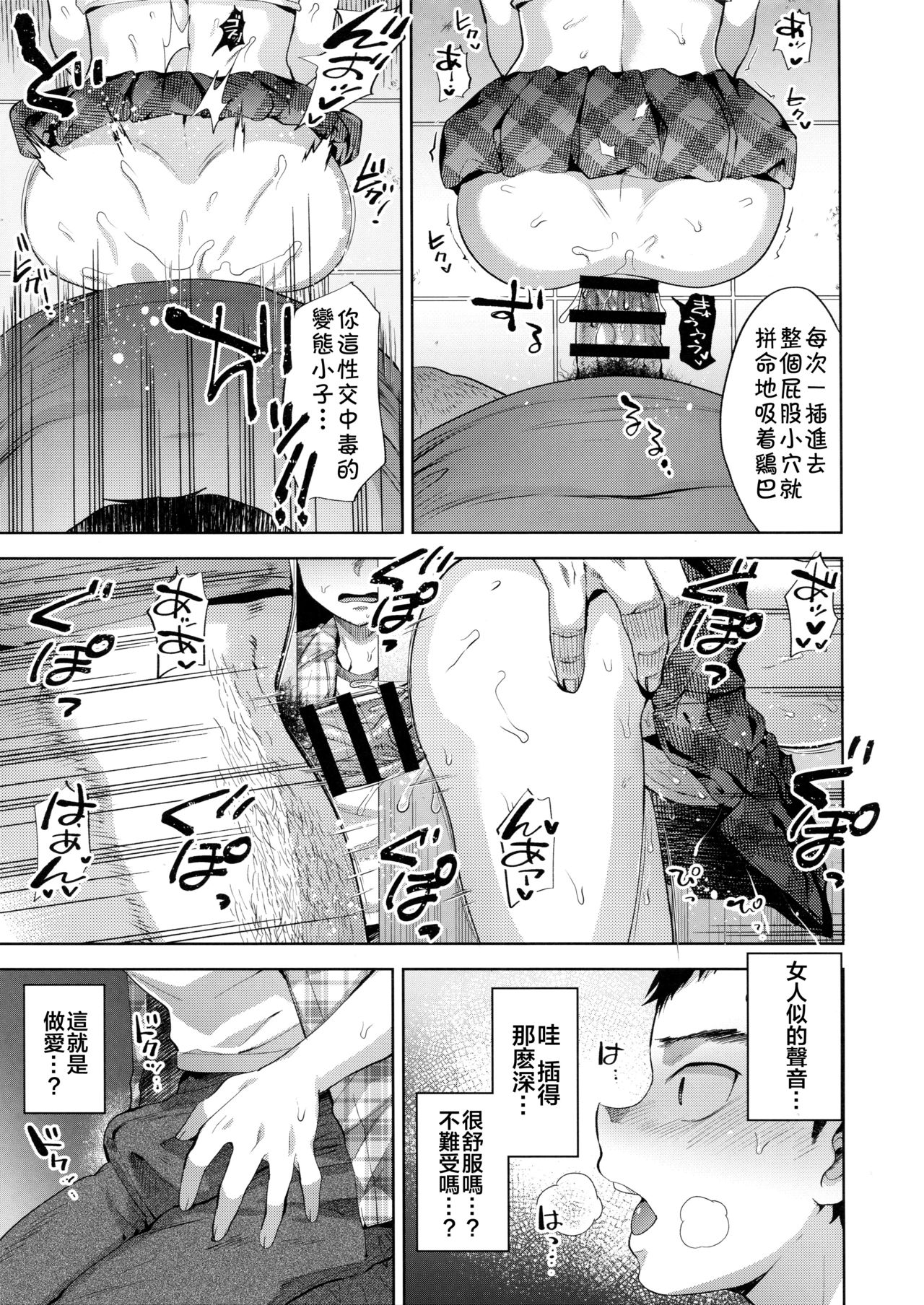 (C96) [関サバト (作)] 万引き女装少年メス堕ち覗かれファック [中国翻訳]
