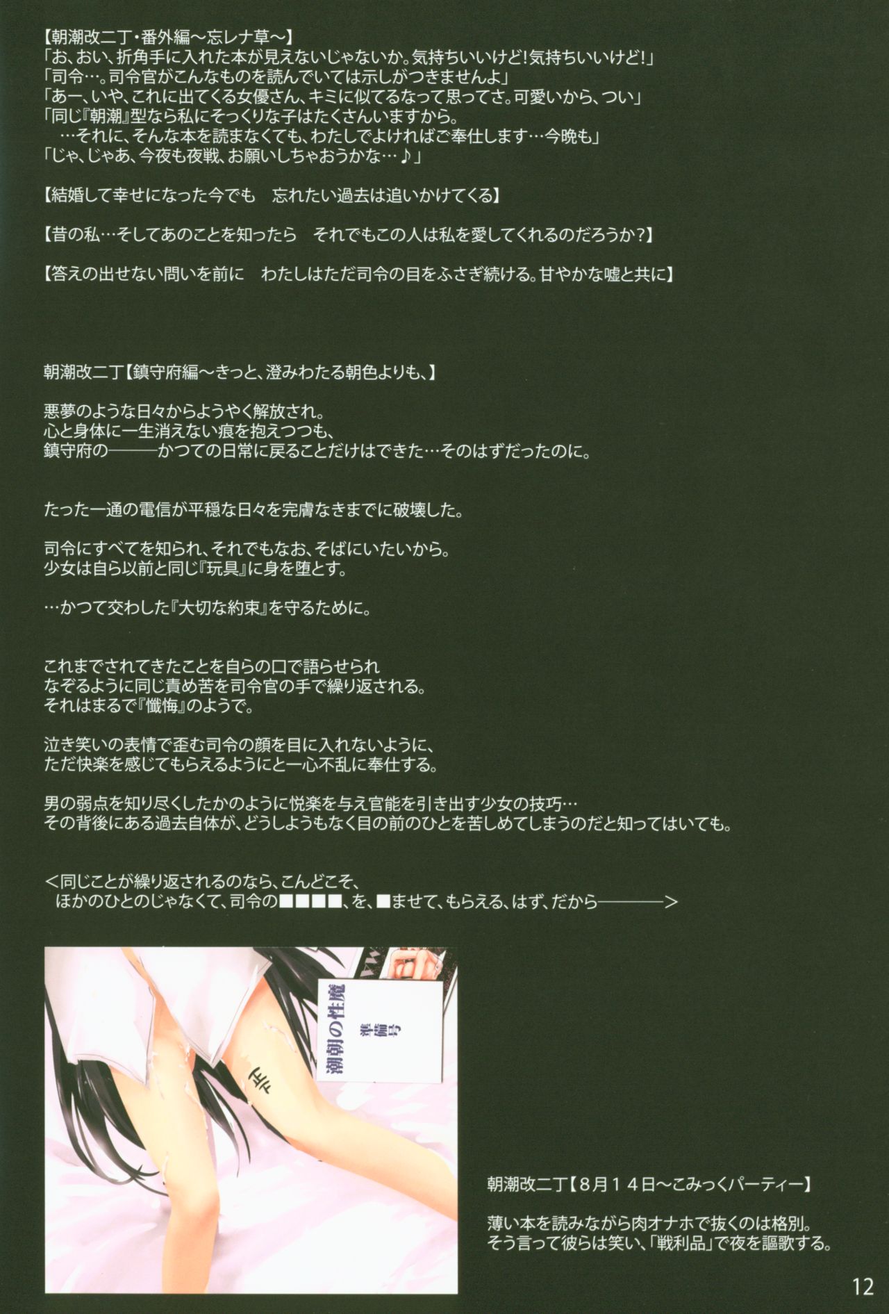 (C91) [歩く電波塔の会 (みつきとーか)] 朝潮、剥いちゃいました 改ニ (艦隊これくしょん -艦これ-)
