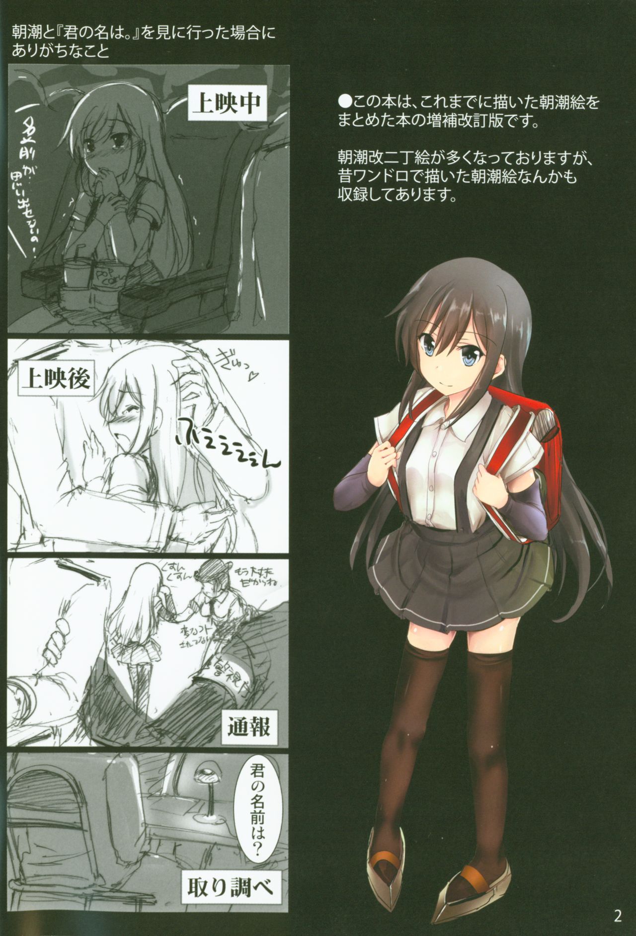 (C91) [歩く電波塔の会 (みつきとーか)] 朝潮、剥いちゃいました 改ニ (艦隊これくしょん -艦これ-)
