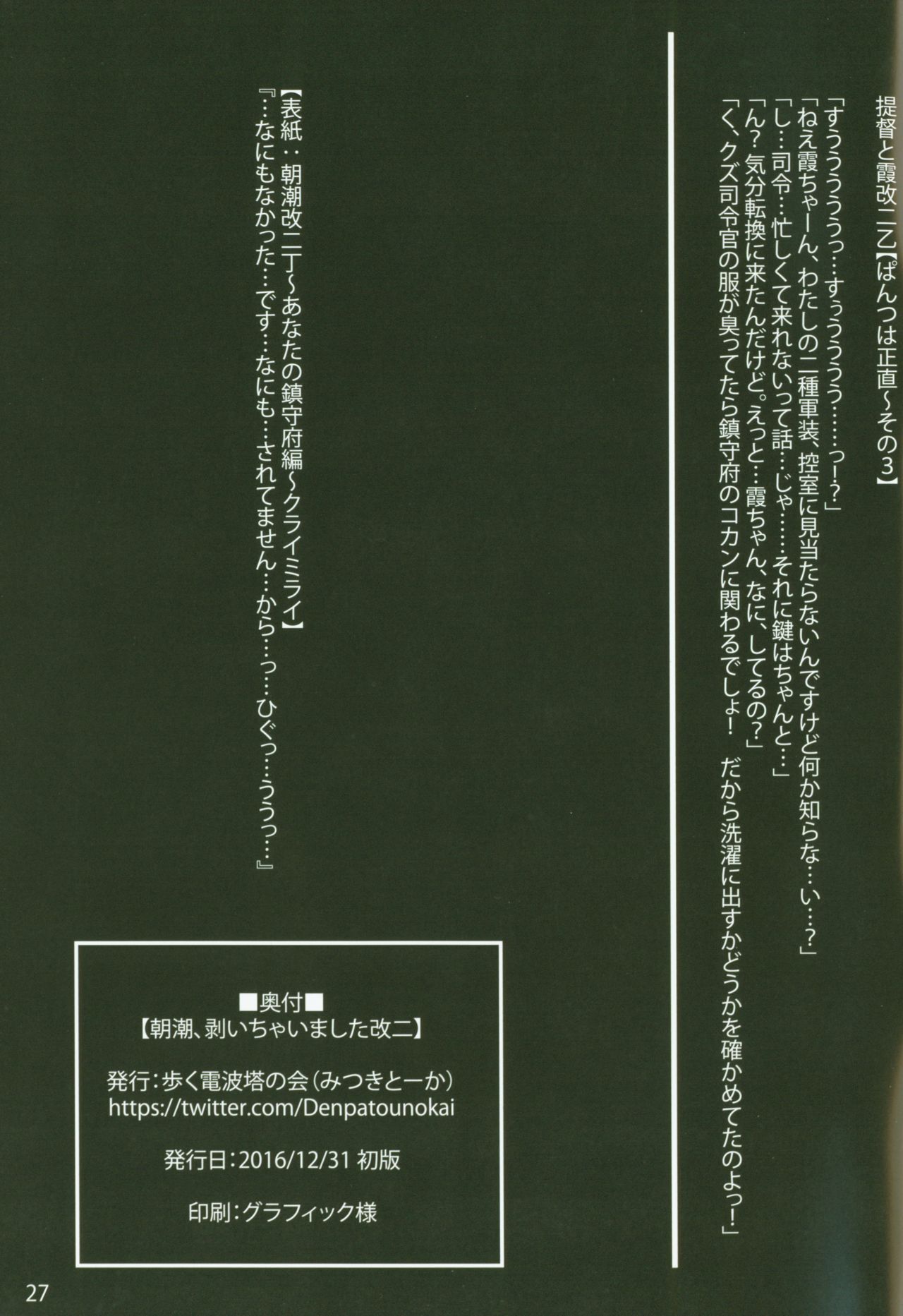 (C91) [歩く電波塔の会 (みつきとーか)] 朝潮、剥いちゃいました 改ニ (艦隊これくしょん -艦これ-)