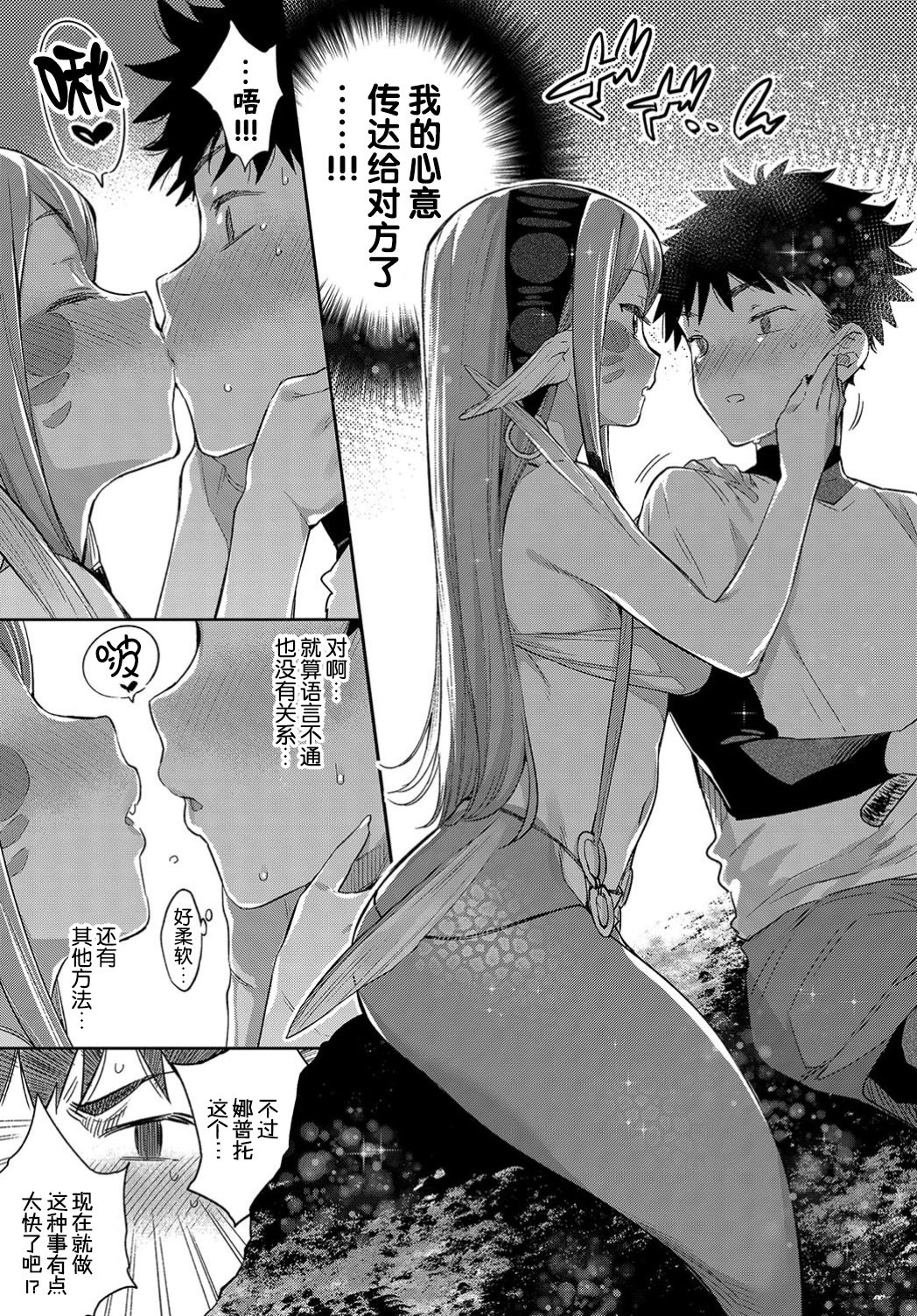 [みぞね] 異種恋愛 その3 (COMIC BAVEL 2019年6月号) [中国翻訳] [DL版]