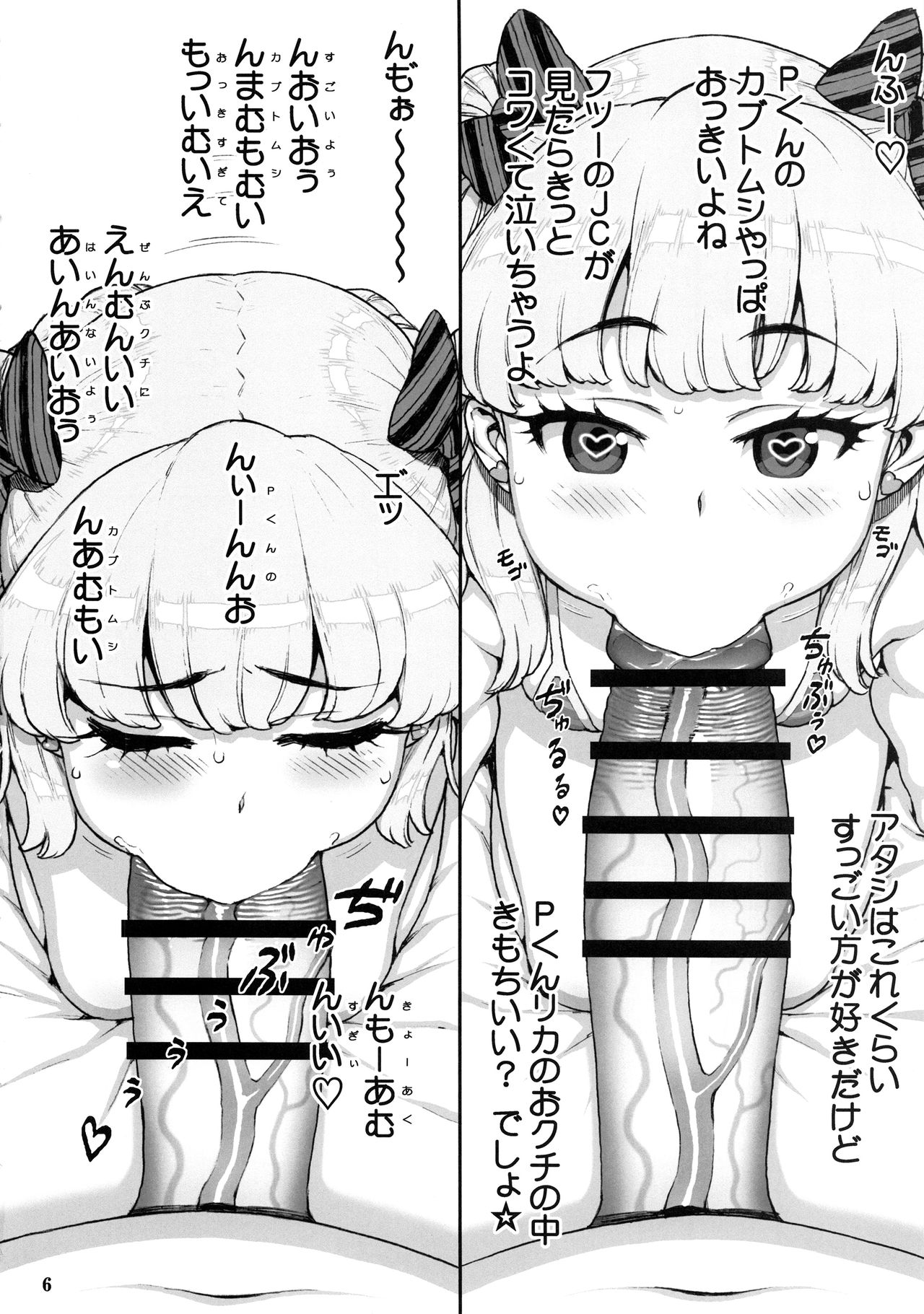 (C96) [DECOッパチ (ヒヂリレイ)] Pくんのカブトムシすごい！ (アイドルマスターシンデレラガールズ)