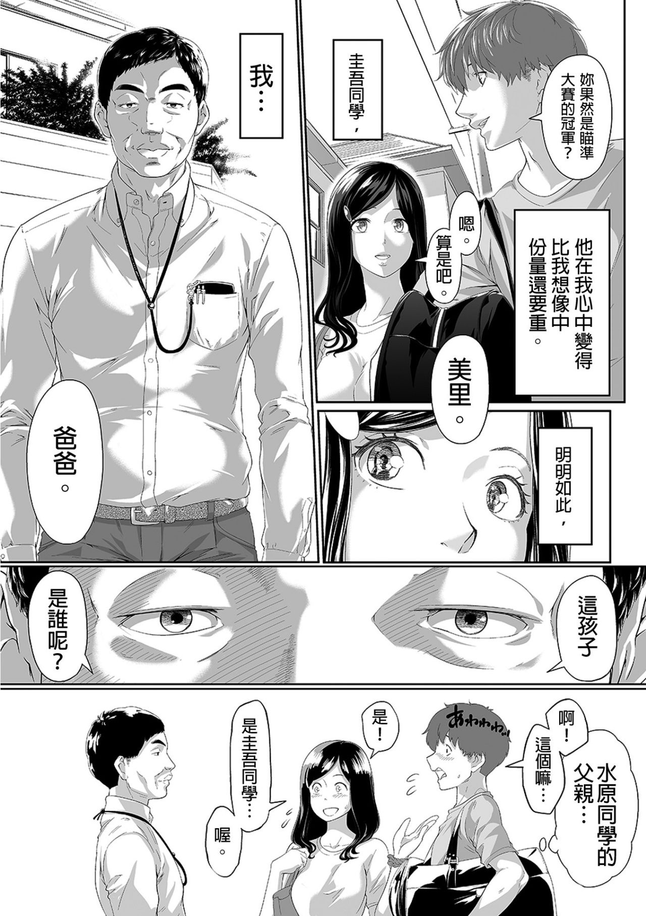 [九波ヒメヒコ、赤髭] 義父のぬるぬるマッサージ～娘のコリを朝からクリクリ～ 第5話 [中国翻訳]