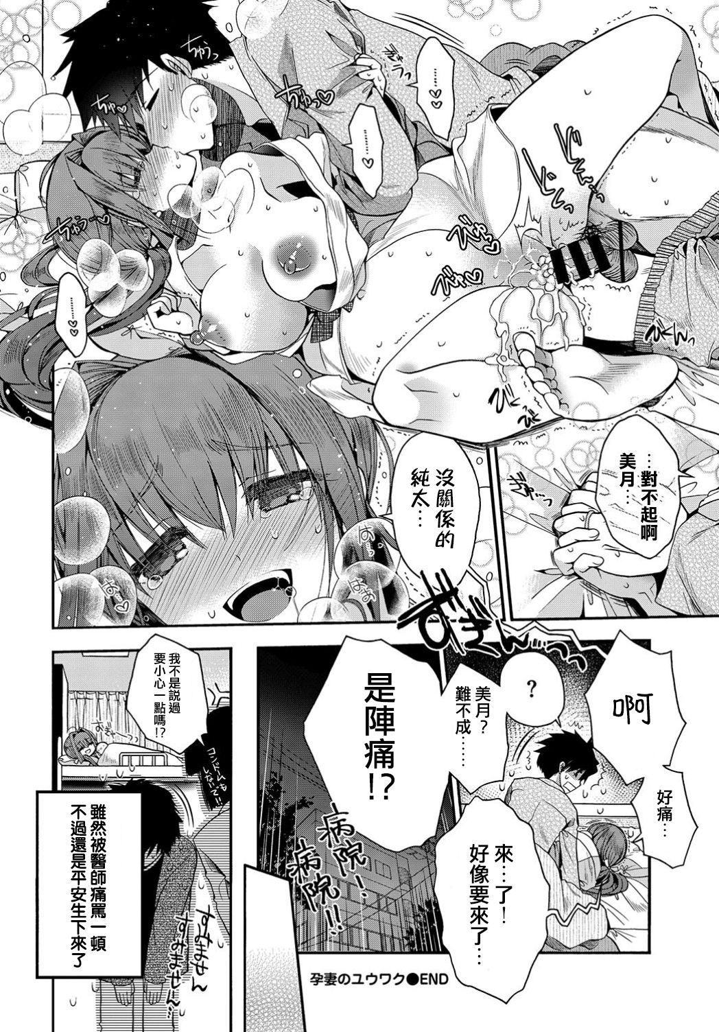 [いづみやおとは] 孕妻のユウワク (COMIC BAVEL 2019年7月号) [中国翻訳] [DL版]