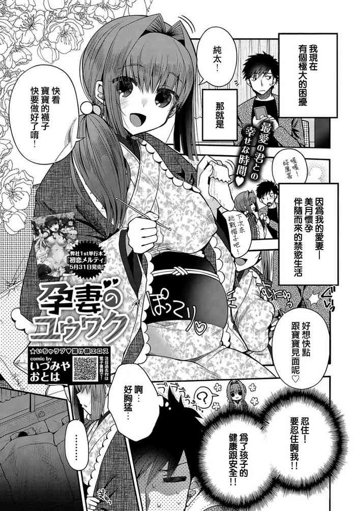 [いづみやおとは] 孕妻のユウワク (COMIC BAVEL 2019年7月号) [中国翻訳] [DL版]