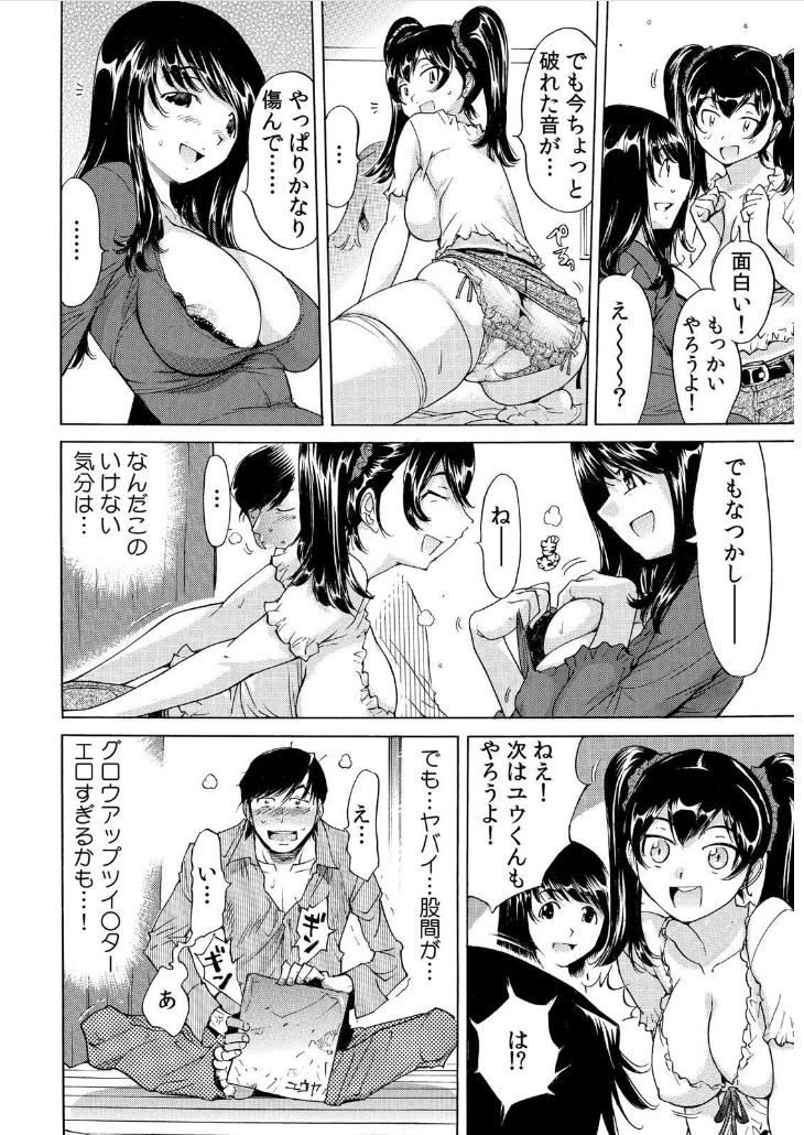 [なめぞう] うっかり入っちゃった！？ 従姉妹と密着ゲーム中（１）