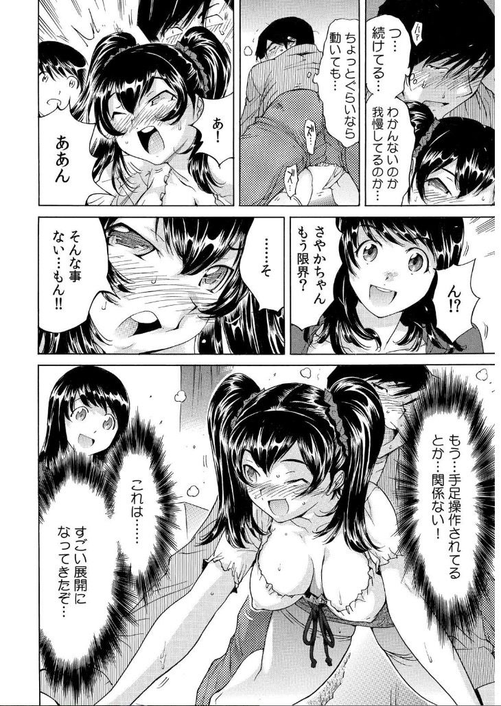 [なめぞう] うっかり入っちゃった！？ 従姉妹と密着ゲーム中（１）