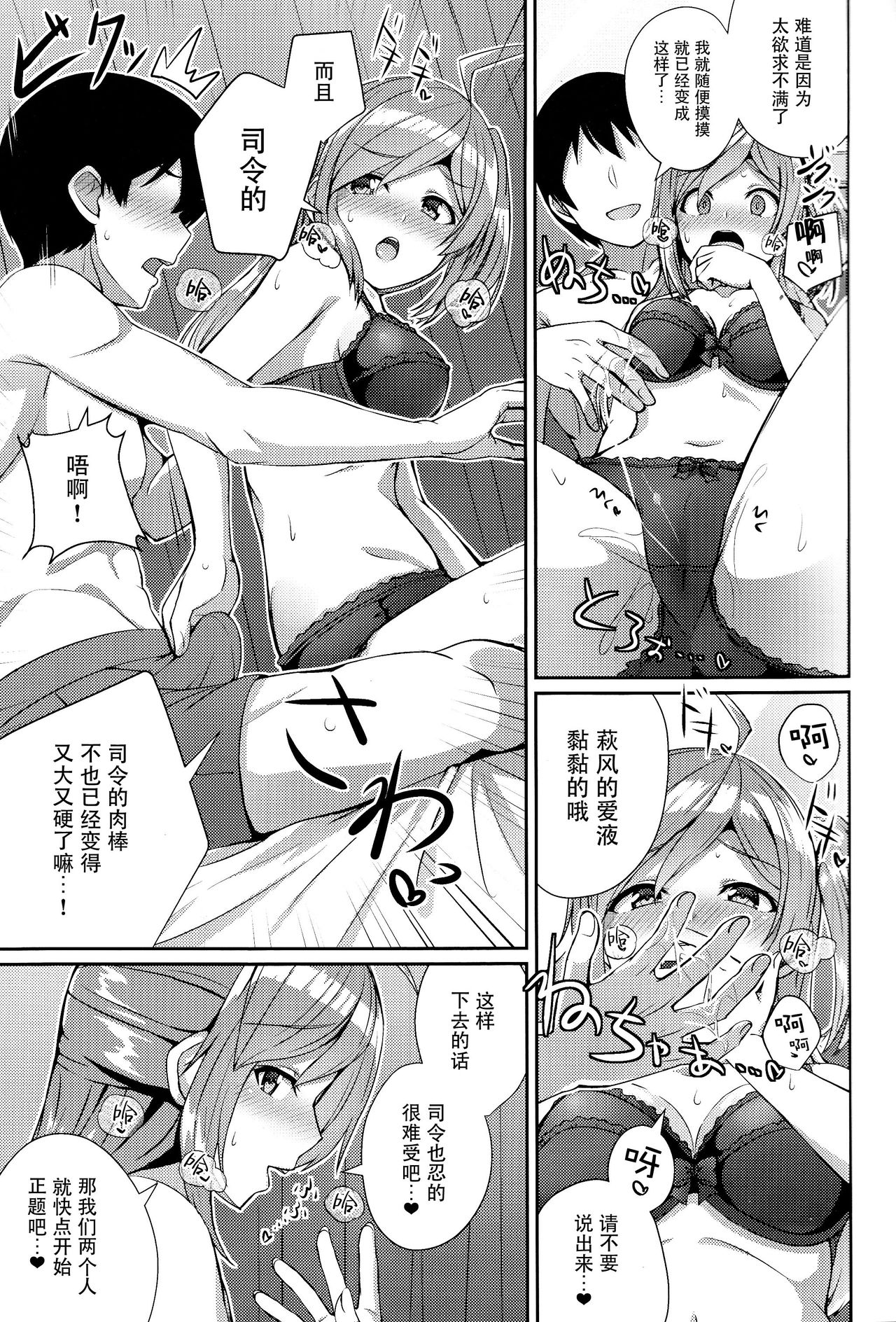 (C96) [L5EX (Kamelie)] 萩风を愛して欲しいです (艦隊これくしょん -艦これ-) [中国翻訳]