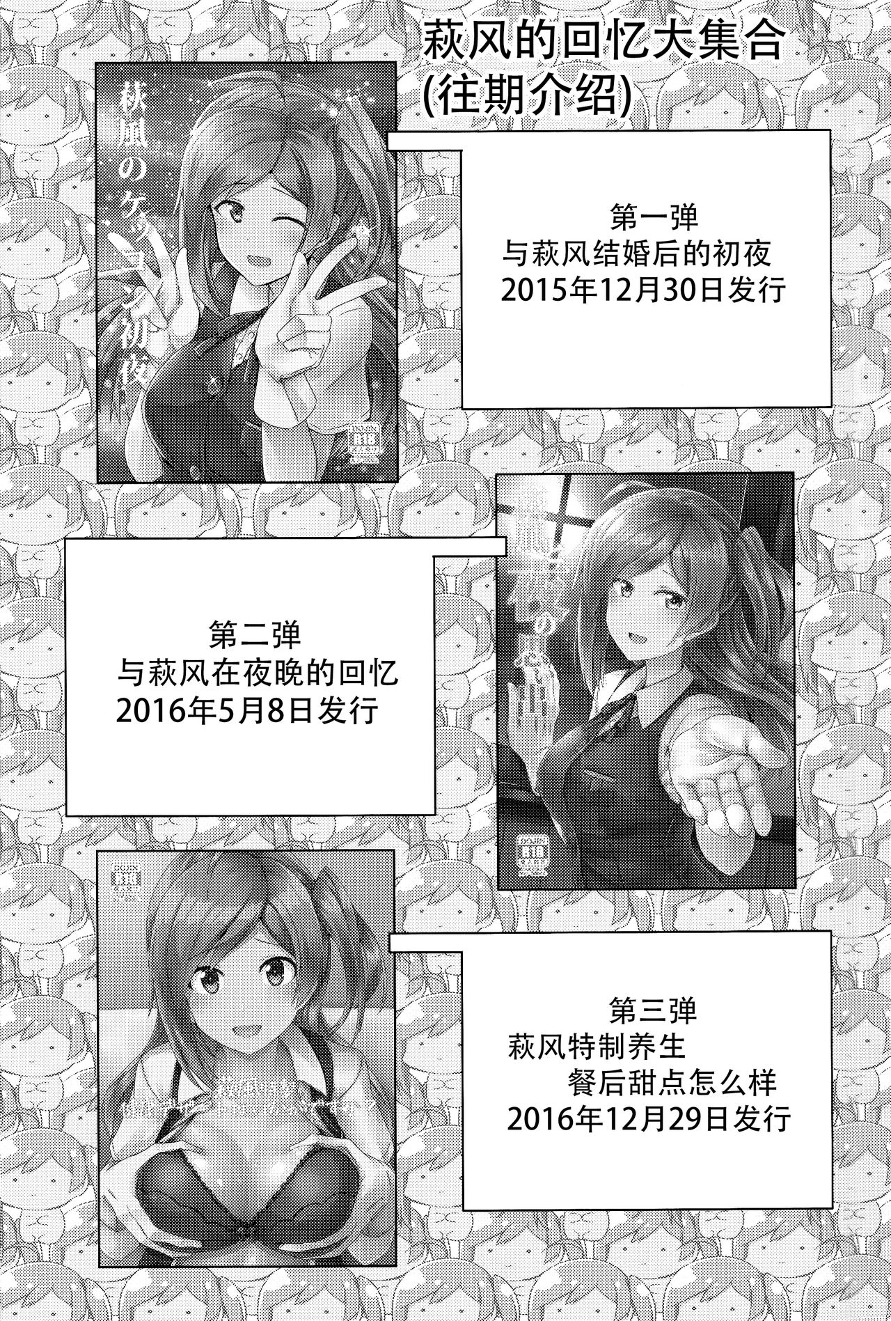 (C96) [L5EX (Kamelie)] 萩风を愛して欲しいです (艦隊これくしょん -艦これ-) [中国翻訳]