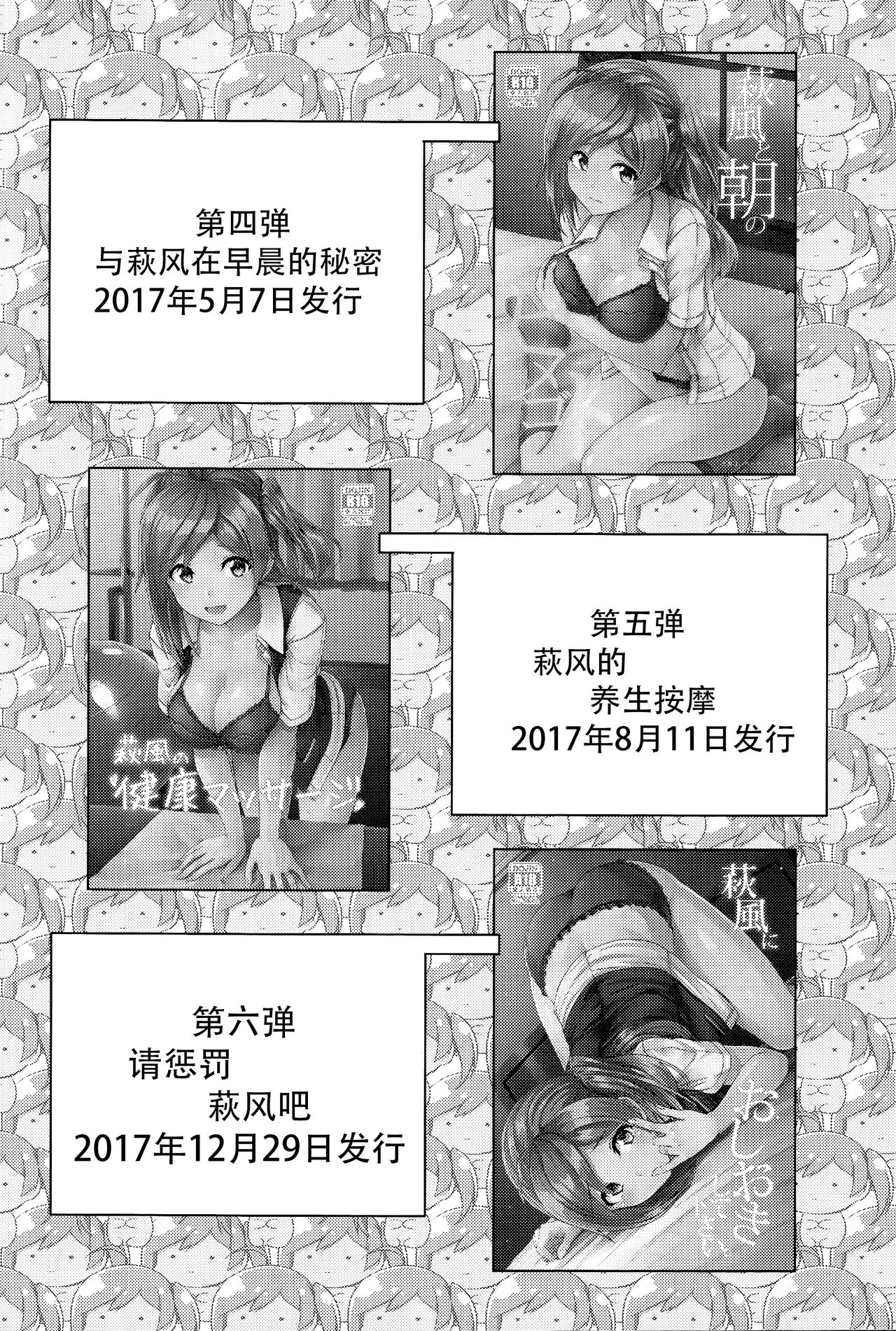 (C96) [L5EX (Kamelie)] 萩风を愛して欲しいです (艦隊これくしょん -艦これ-) [中国翻訳]