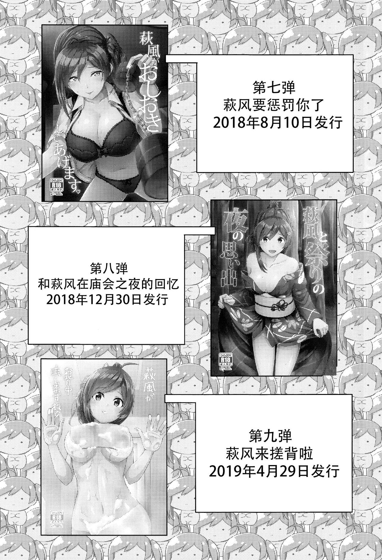 (C96) [L5EX (Kamelie)] 萩风を愛して欲しいです (艦隊これくしょん -艦これ-) [中国翻訳]