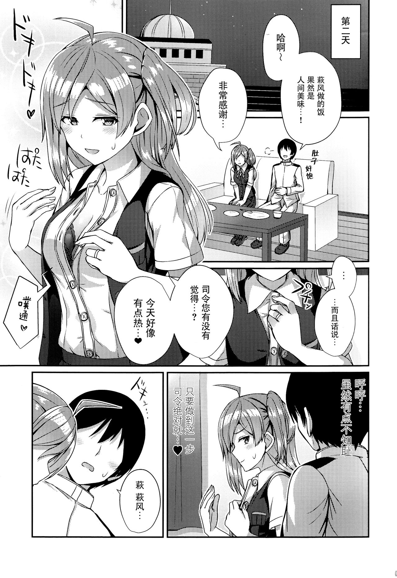 (C96) [L5EX (Kamelie)] 萩风を愛して欲しいです (艦隊これくしょん -艦これ-) [中国翻訳]