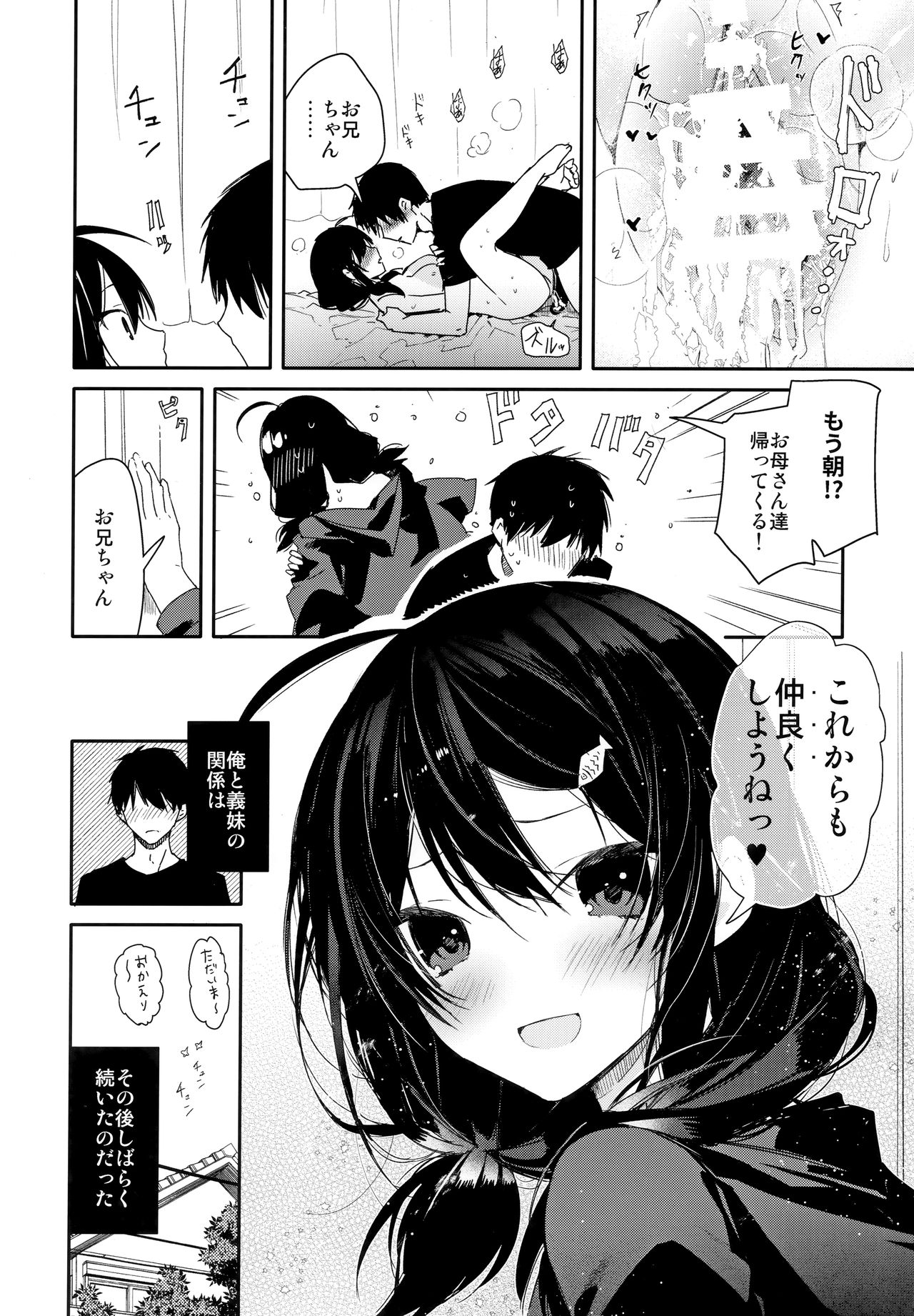 (C96) [無糖紅茶] 義妹と一晩中お留守番えっち