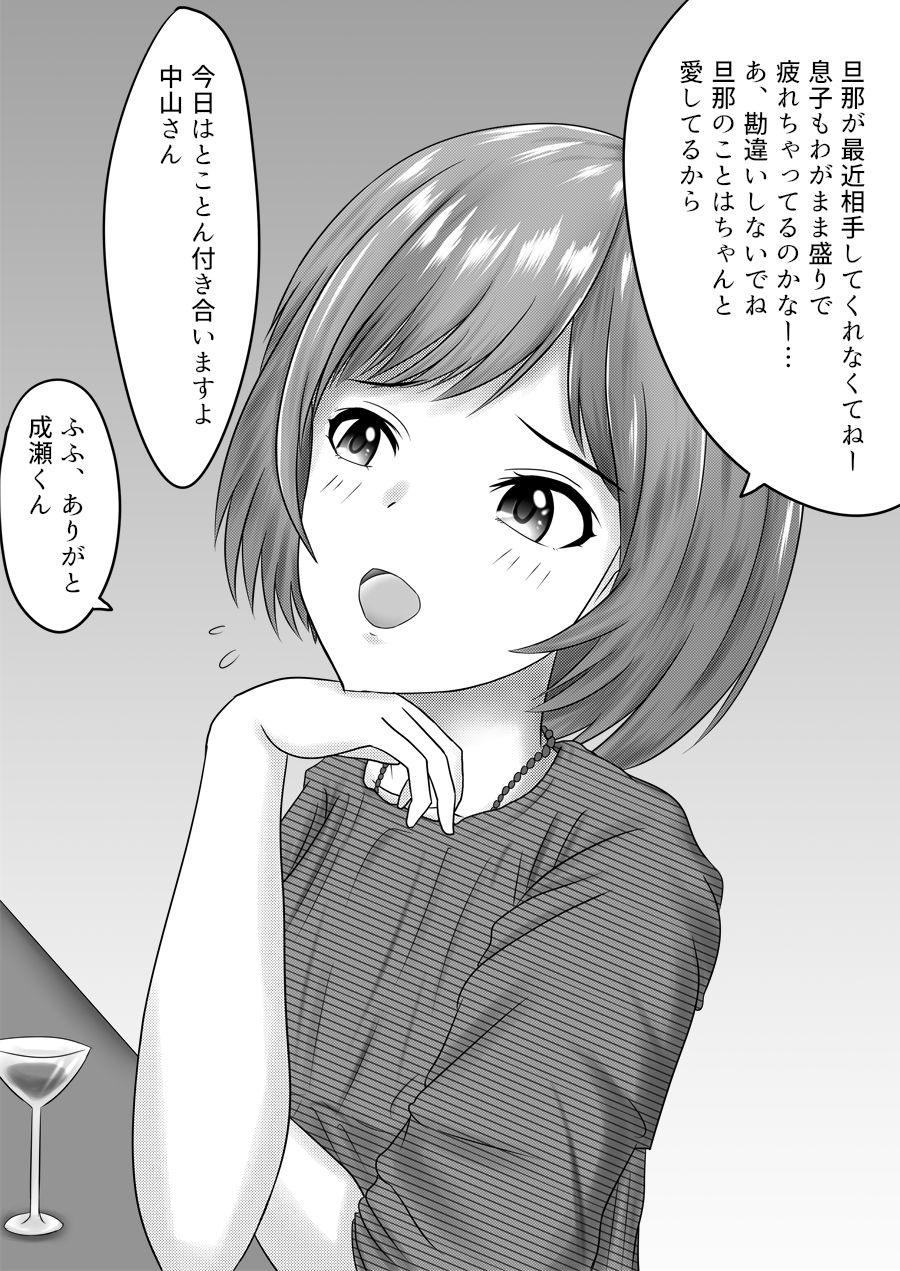 [フジミヤ子龍] 寝取られ2コマ