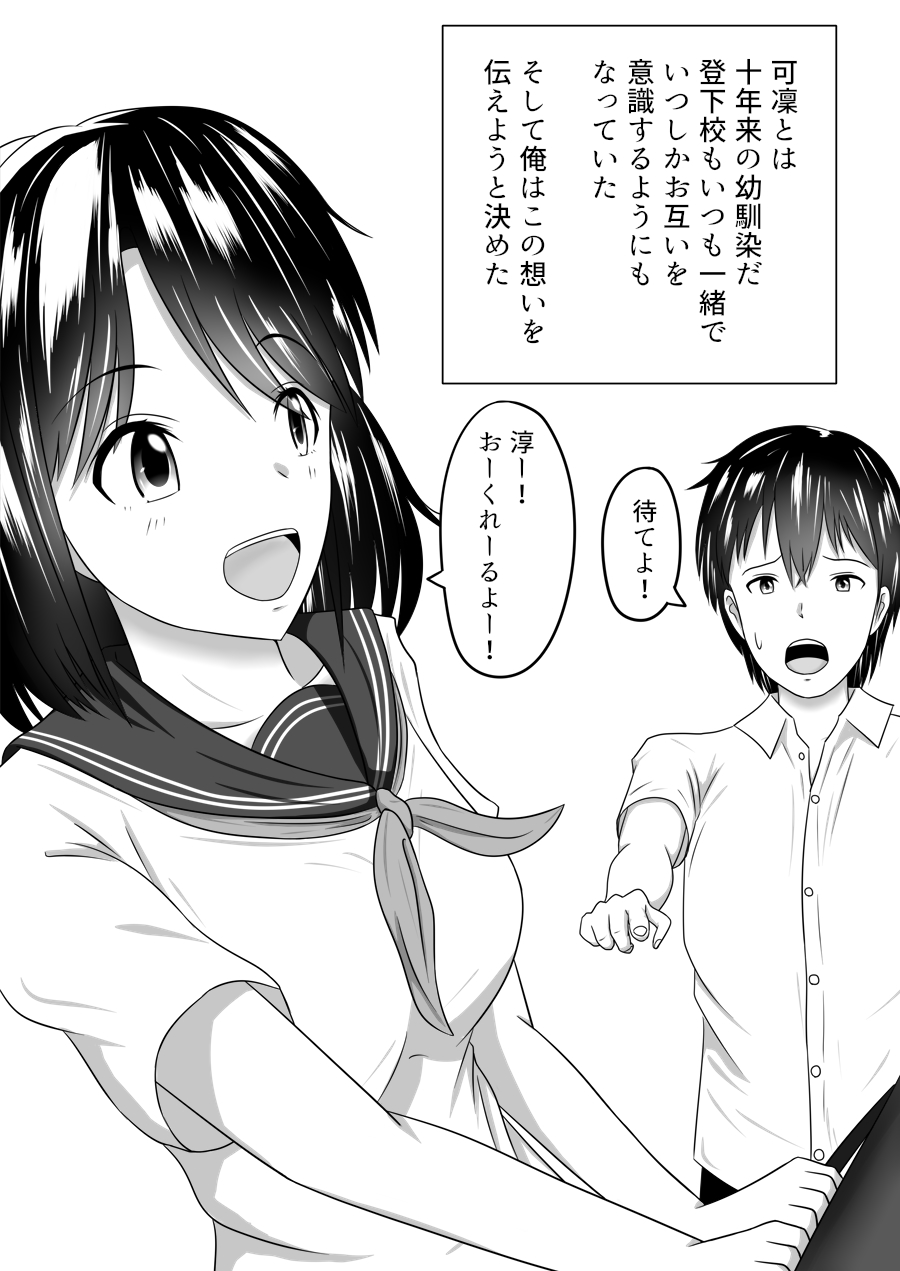 [フジミヤ子龍] 寝取られ2コマ