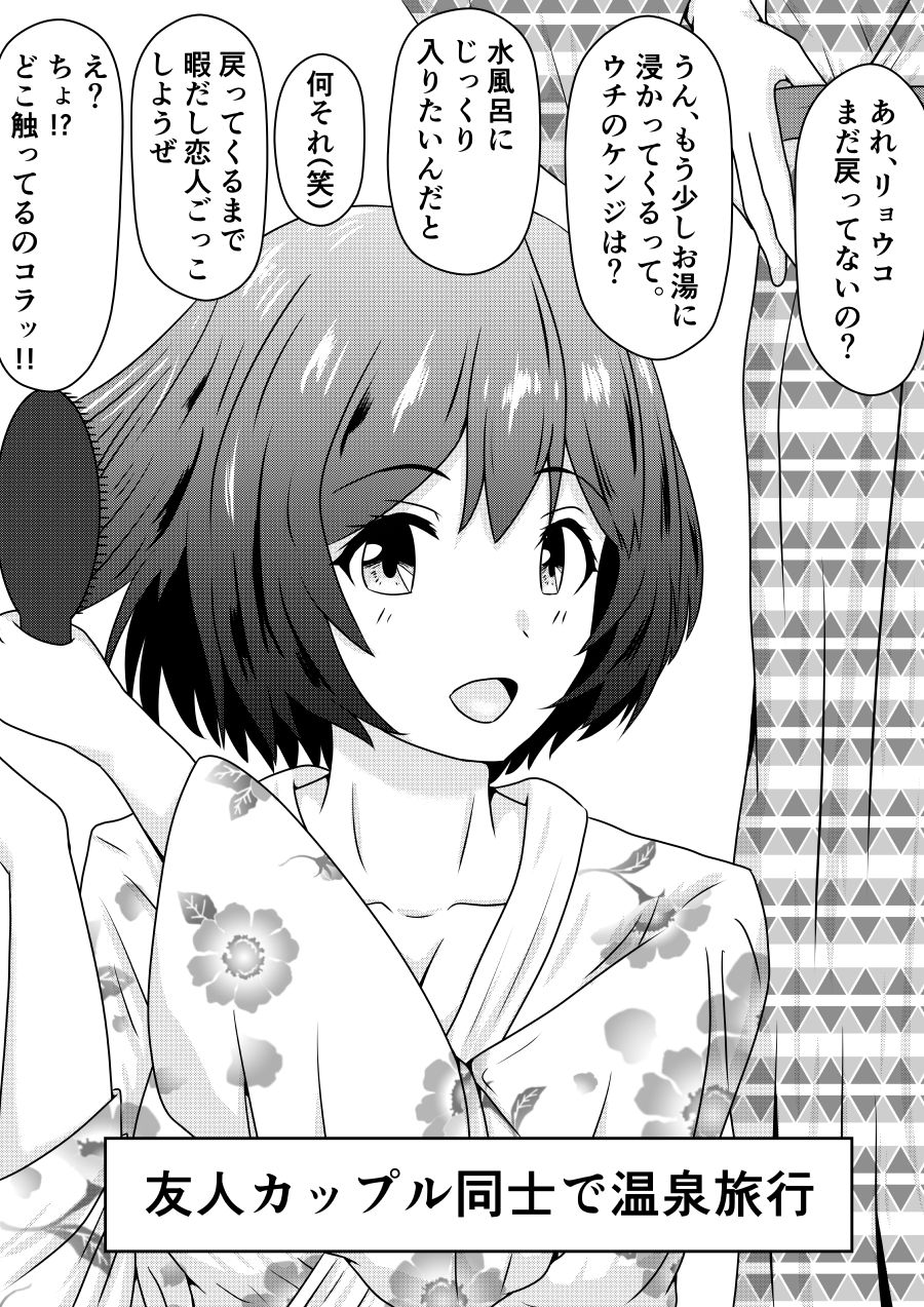 [フジミヤ子龍] 寝取られ2コマ