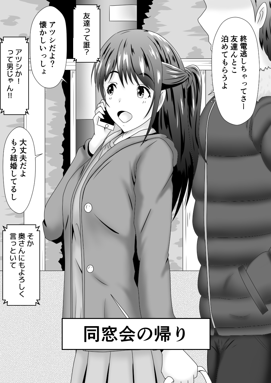 [フジミヤ子龍] 寝取られ2コマ