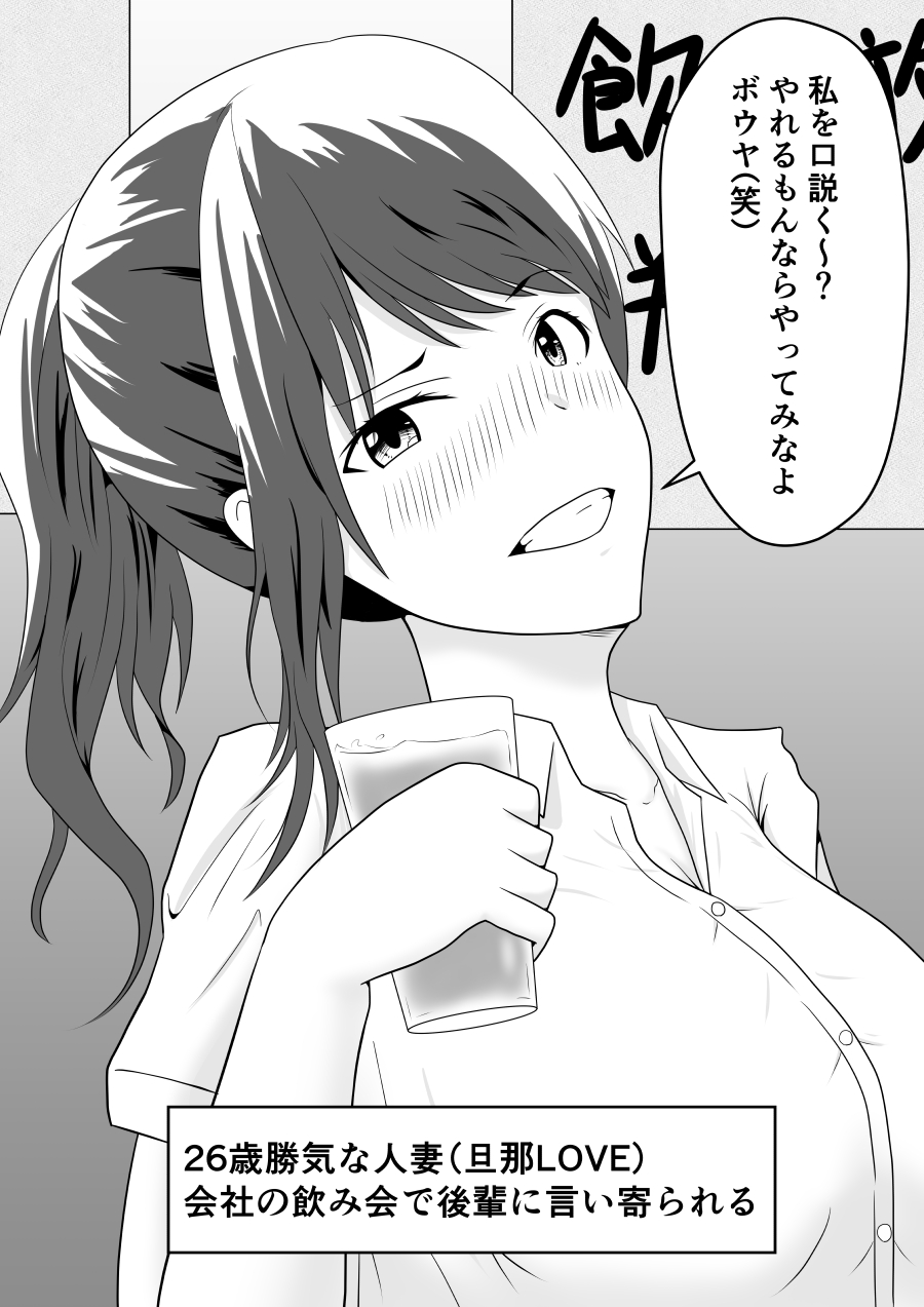 [フジミヤ子龍] 寝取られ2コマ