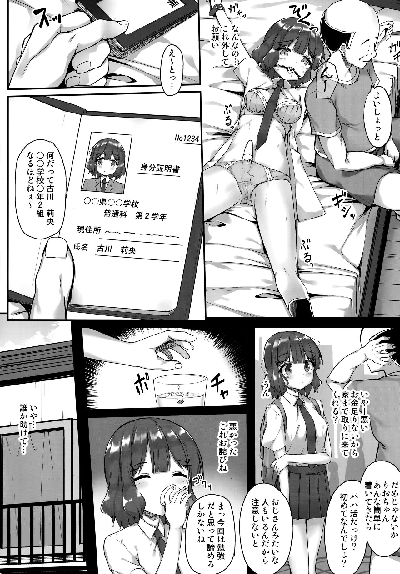 (コミティア129) [Second Point (ねこむし)] 監禁少女