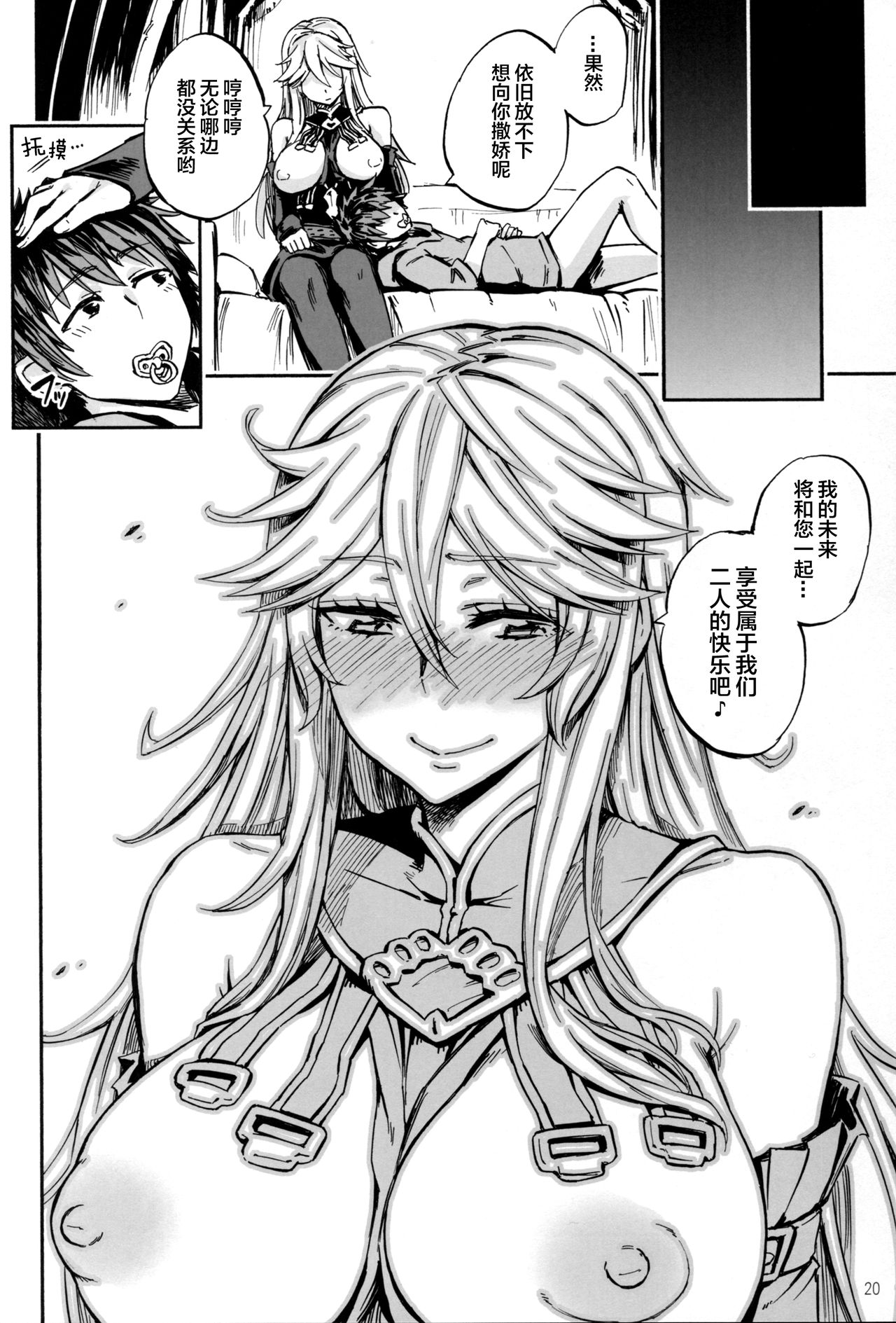 (COMIC1☆11) [カステラたまご (ぴよぴよ)] バブらせてオギャる (グランブルーファンタジー)[中国翻訳]