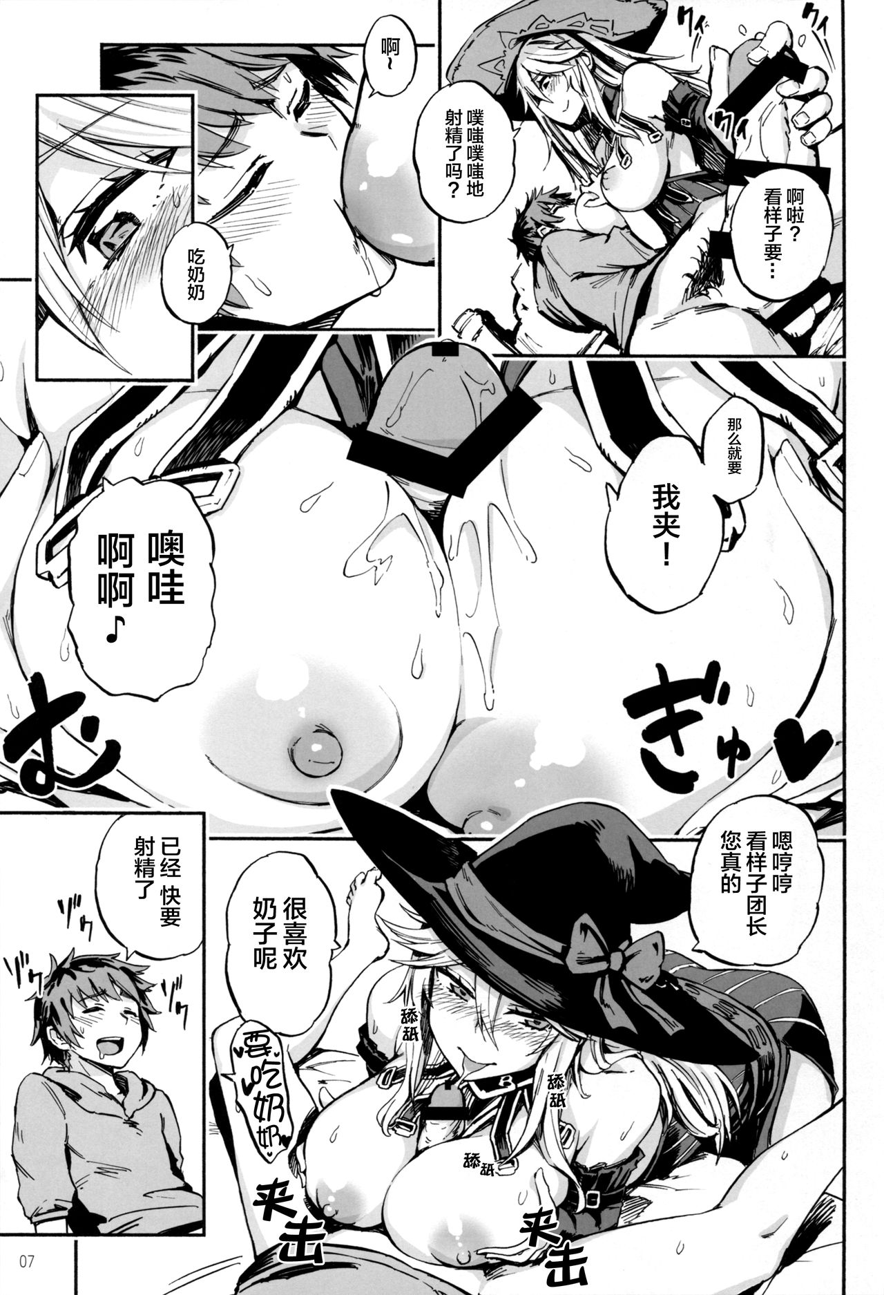 (COMIC1☆11) [カステラたまご (ぴよぴよ)] バブらせてオギャる (グランブルーファンタジー)[中国翻訳]