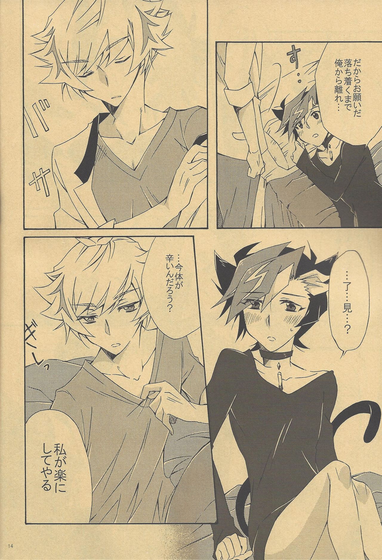 [カラカラ海星 (七北うみ)] 私の猫はニャアとは鳴かない。 (遊☆戯☆王VRAINS) [2019年7月16日]