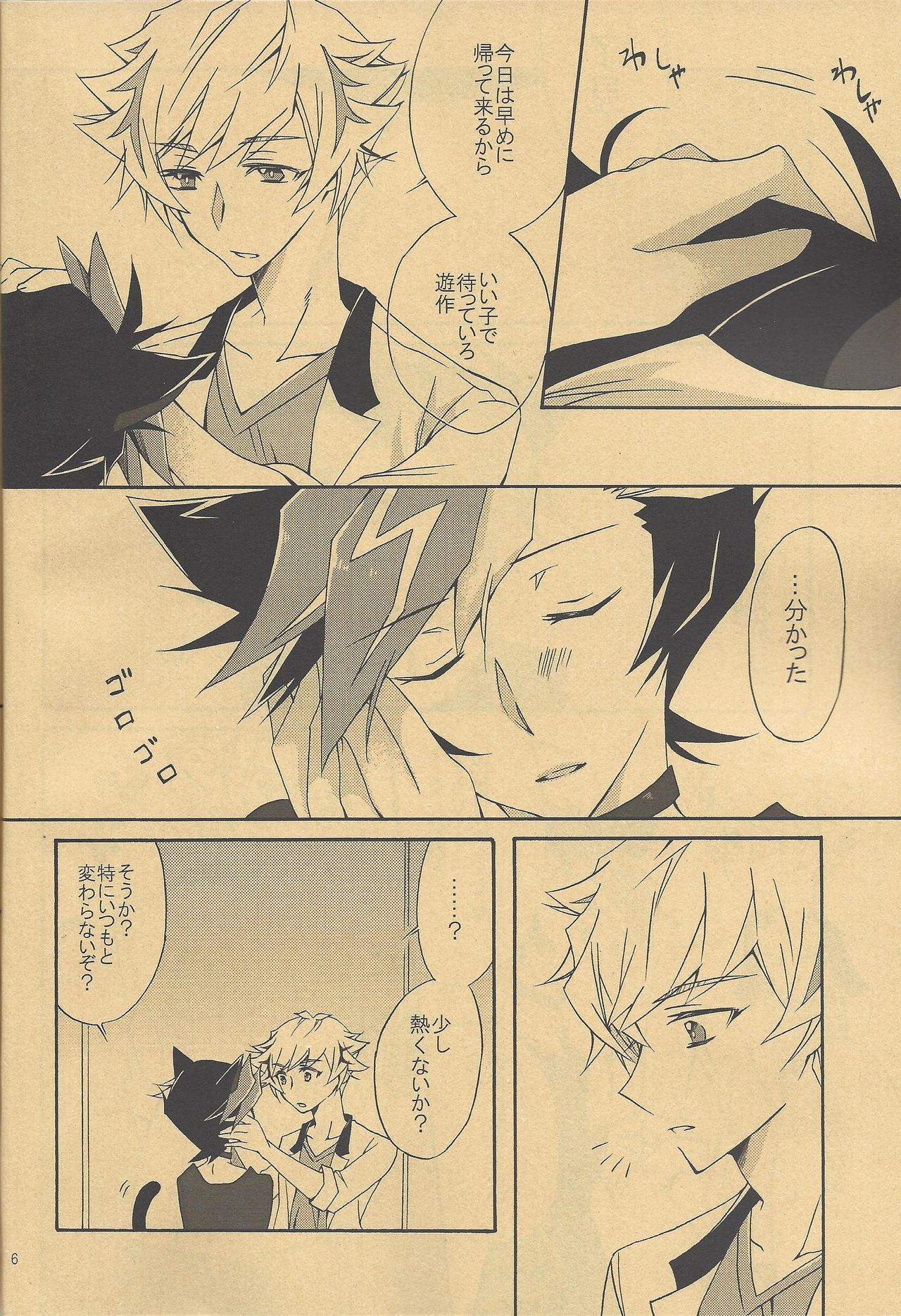 [カラカラ海星 (七北うみ)] 私の猫はニャアとは鳴かない。 (遊☆戯☆王VRAINS) [2019年7月16日]