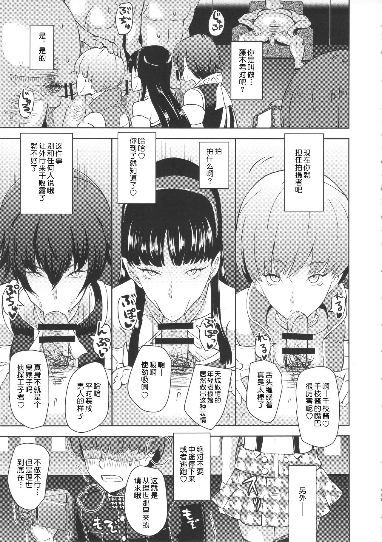 (COMIC1☆10) [ぽっぺんはいむ (紙石神井ゆべし)] Shadow World III クジカワリセノバアイ (ペルソナ4) [中国翻訳]