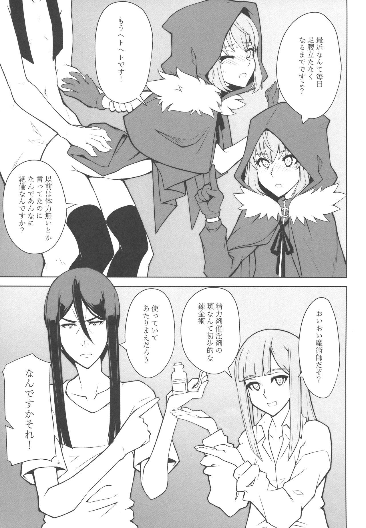 (C96) [寝起新人 (寝起新人)] LADY REINES TIMES VOL.3 (ロード・エルメロイII世の事件簿)