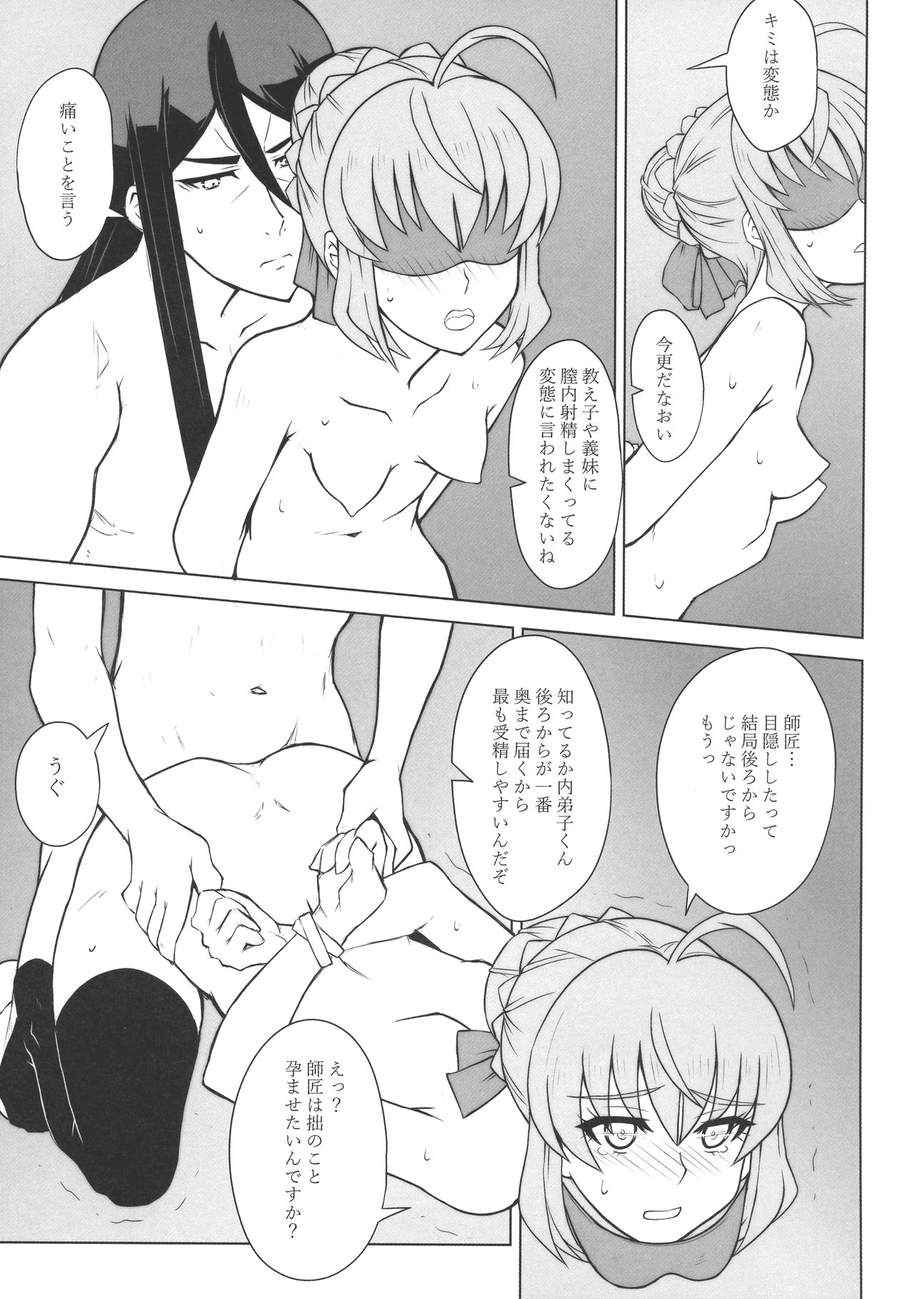 (C96) [寝起新人 (寝起新人)] LADY REINES TIMES VOL.3 (ロード・エルメロイII世の事件簿)