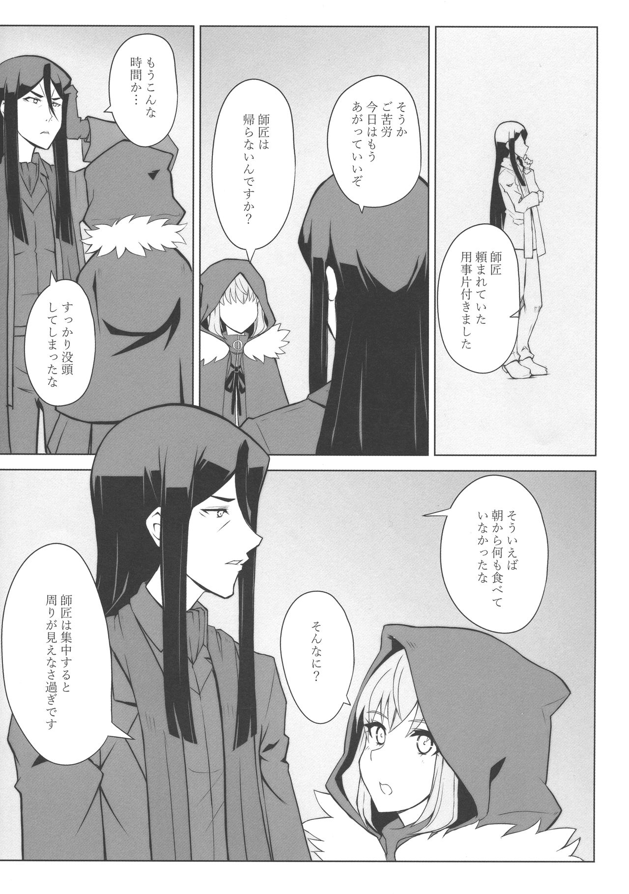 (C96) [寝起新人 (寝起新人)] LADY REINES TIMES VOL.3 (ロード・エルメロイII世の事件簿)