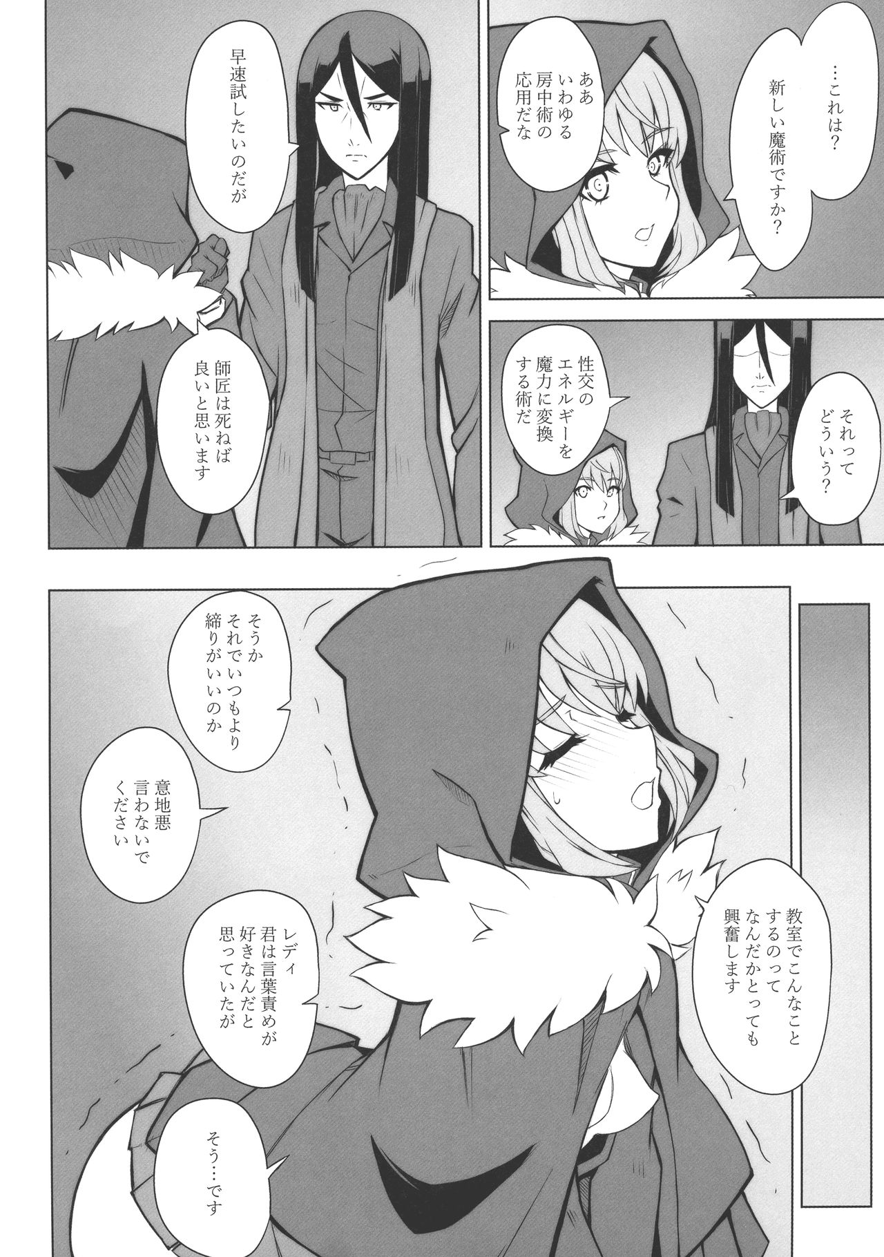 (C96) [寝起新人 (寝起新人)] LADY REINES TIMES VOL.3 (ロード・エルメロイII世の事件簿)
