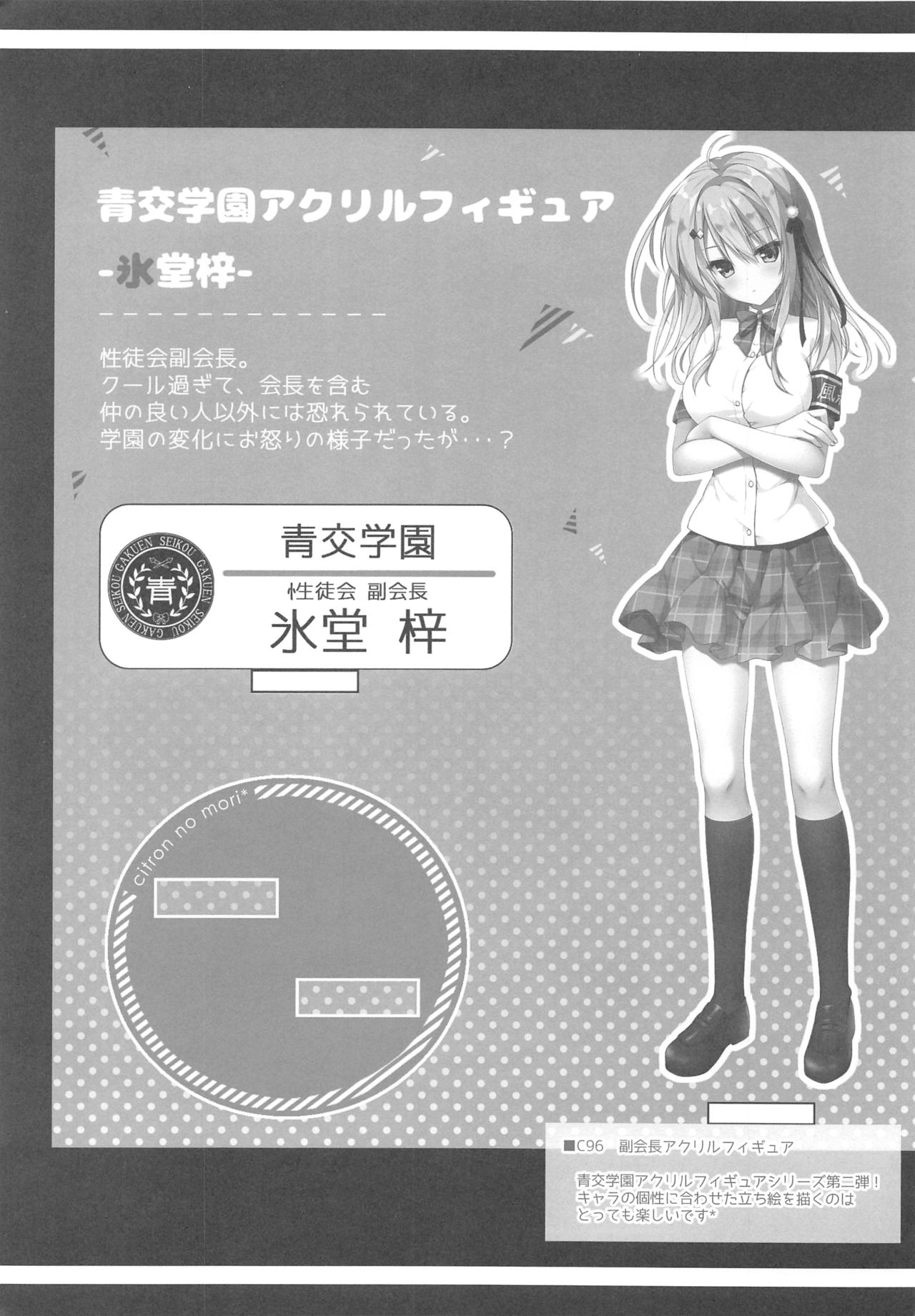 (C96) [しとろんの杜 (柚子奈ひよ)] お兄ちゃんの側にいてもいいですか…? [英訳]