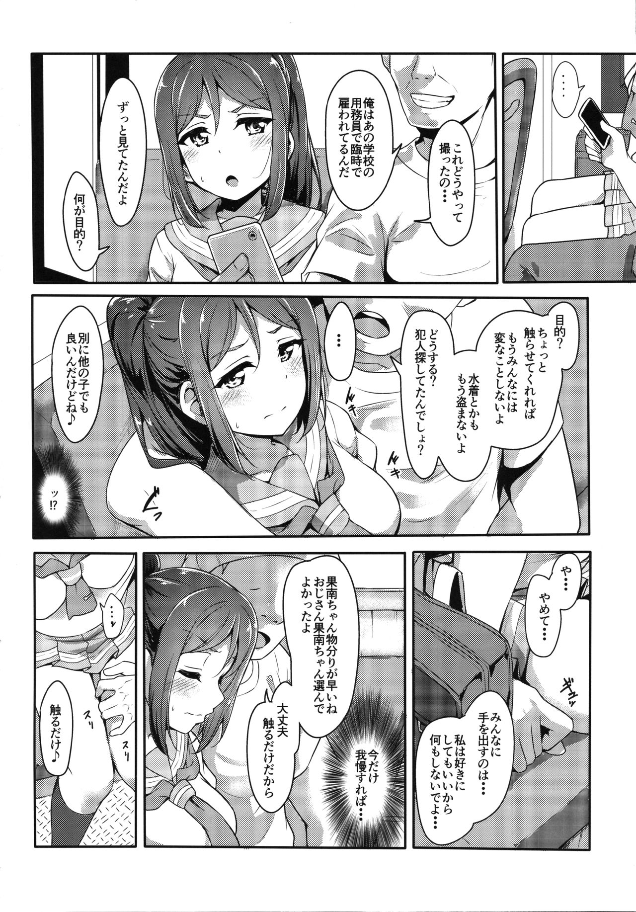 (C96) [CORORI (酔っ払い鬼?)] かなかん かんかん痴漢! (ラブライブ! サンシャイン!!)