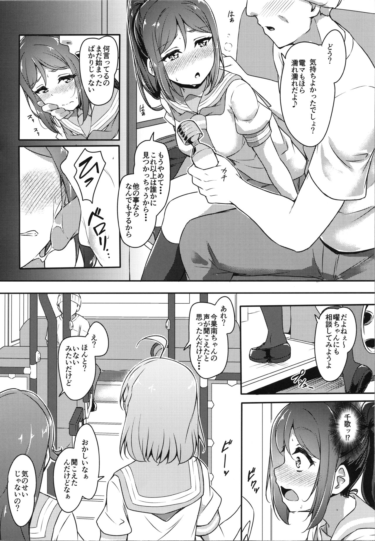 (C96) [CORORI (酔っ払い鬼?)] かなかん かんかん痴漢! (ラブライブ! サンシャイン!!)