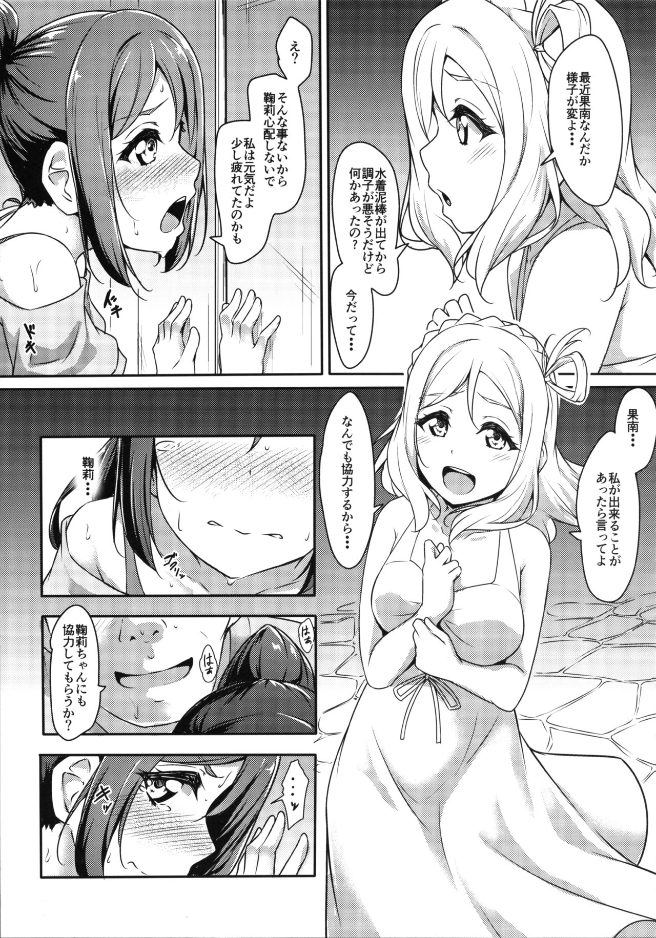 (C96) [CORORI (酔っ払い鬼?)] かなかん かんかん痴漢! (ラブライブ! サンシャイン!!)