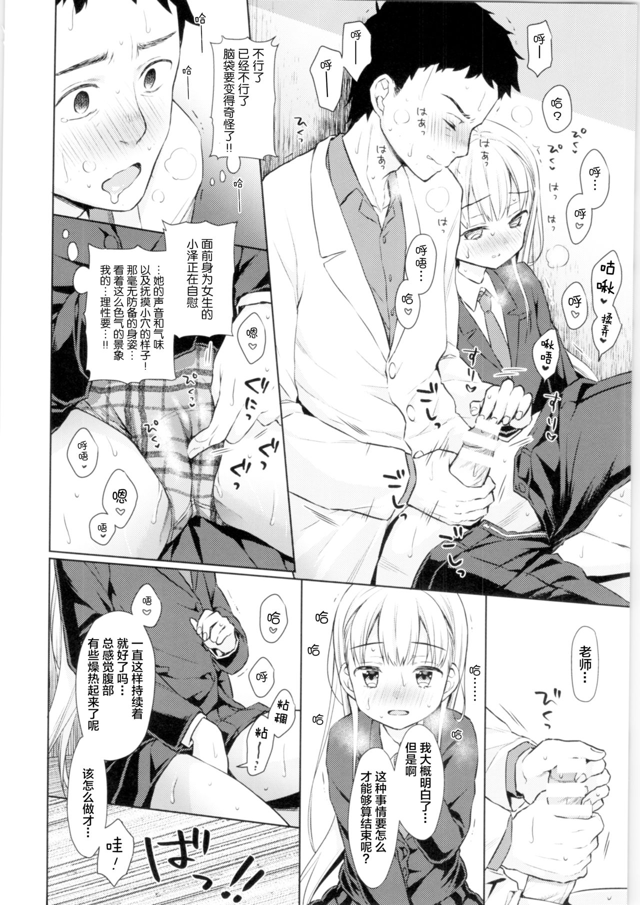 (コミティア128) [コデインガール (ドバト)] TS少女ハルキくん [中国翻訳]