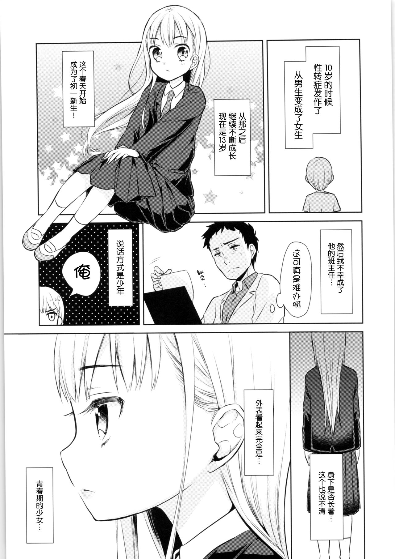 (コミティア128) [コデインガール (ドバト)] TS少女ハルキくん [中国翻訳]