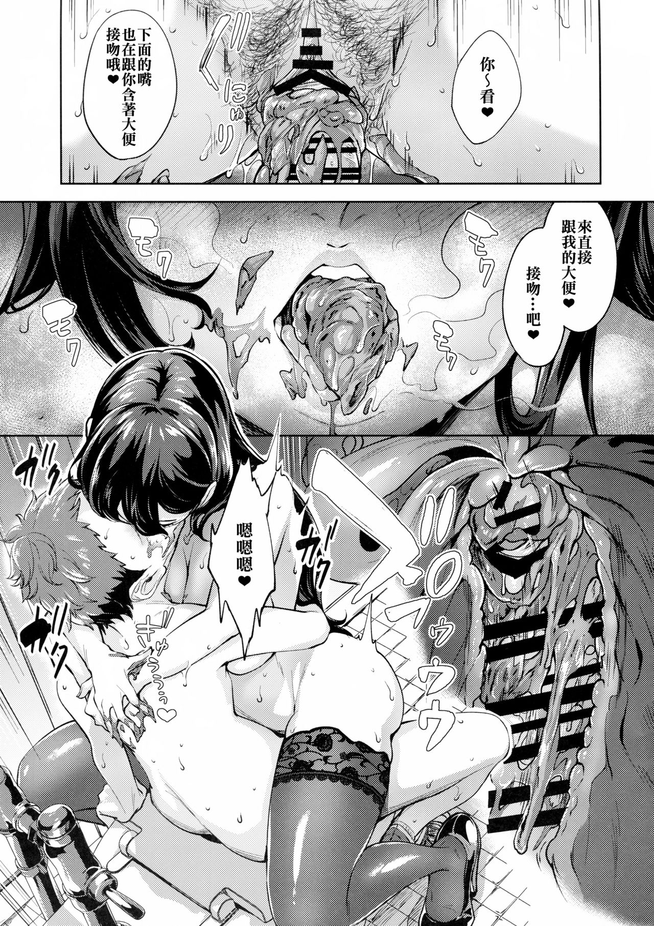 [Bonsketch (ぼんすけ)] 現れた痴女は年下喰いのスカトロ変態でした 2 [中国翻訳]