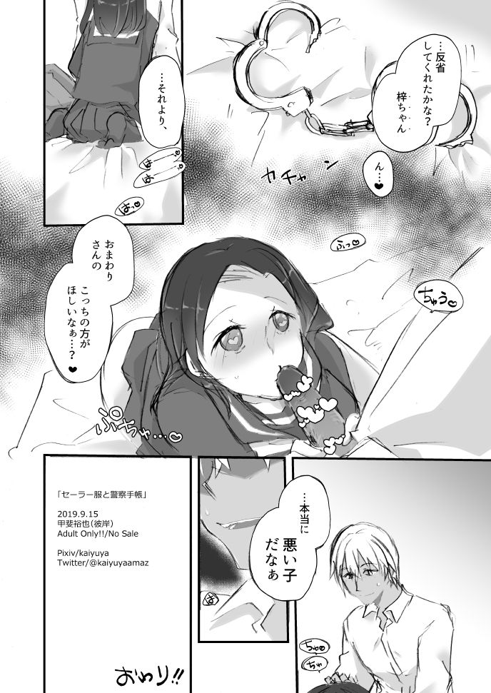 [彼岸 (甲斐裕也)] セーラー服と警察手帳 (名探偵コナン) [DL版]