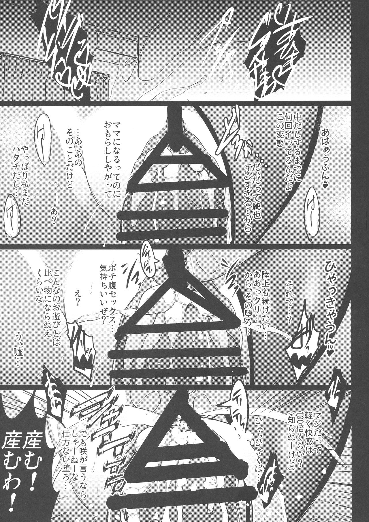 (C96) [焼酎MAC (ほずみけんじ)] 調教受精済み母娘寝取られ記録