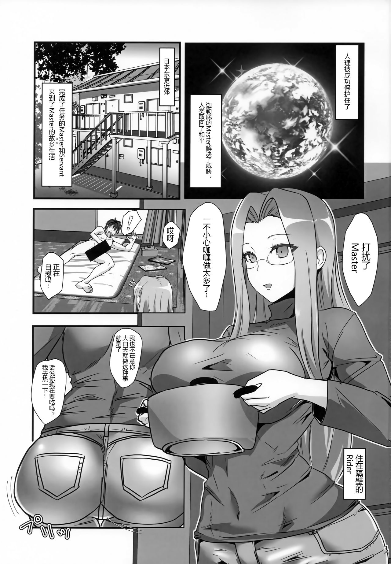 (C96) [ボストン茶会 (紅茶インディアン)] ライダーさんと同棲＆となりのOL (Fate/Grand Order) [中国翻訳]