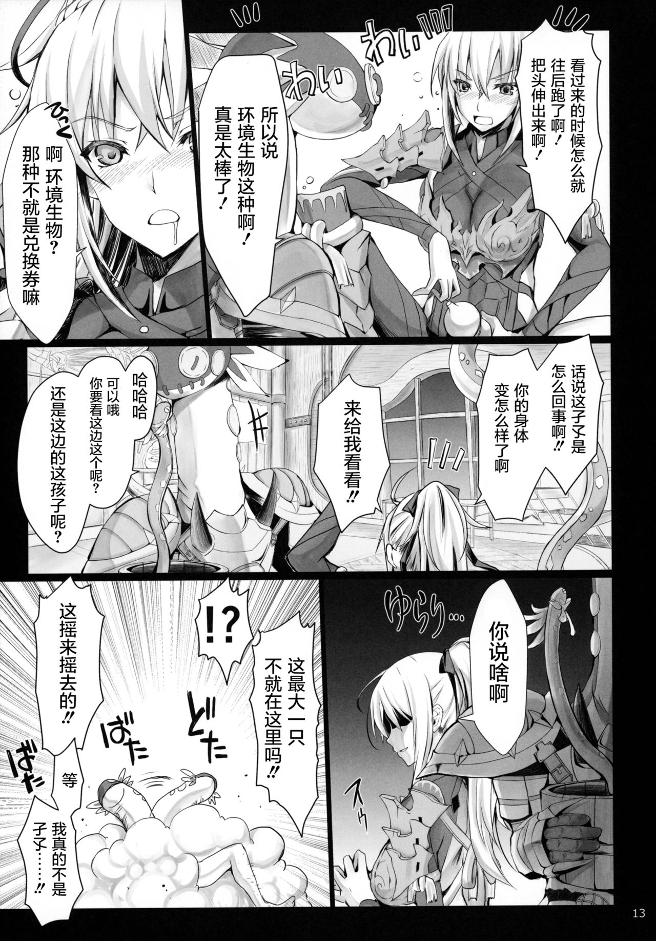 (C96) [うどんや (鬼月あるちゅ、ZAN)] もんはんのえろほん16 (モンスターハンター) [中国翻訳]