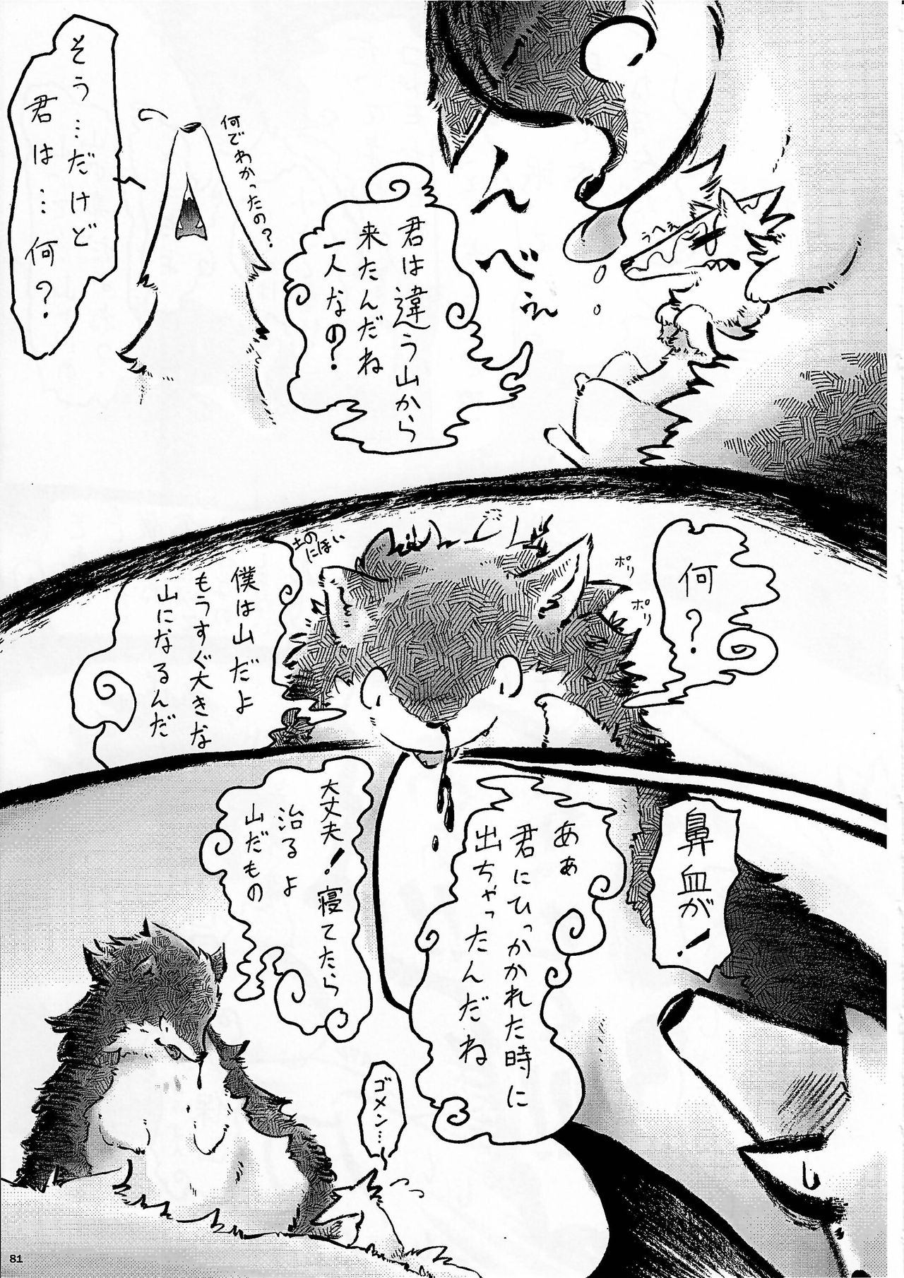(関西!けもケット4) [KTQ48 (よろず)] KTQ9