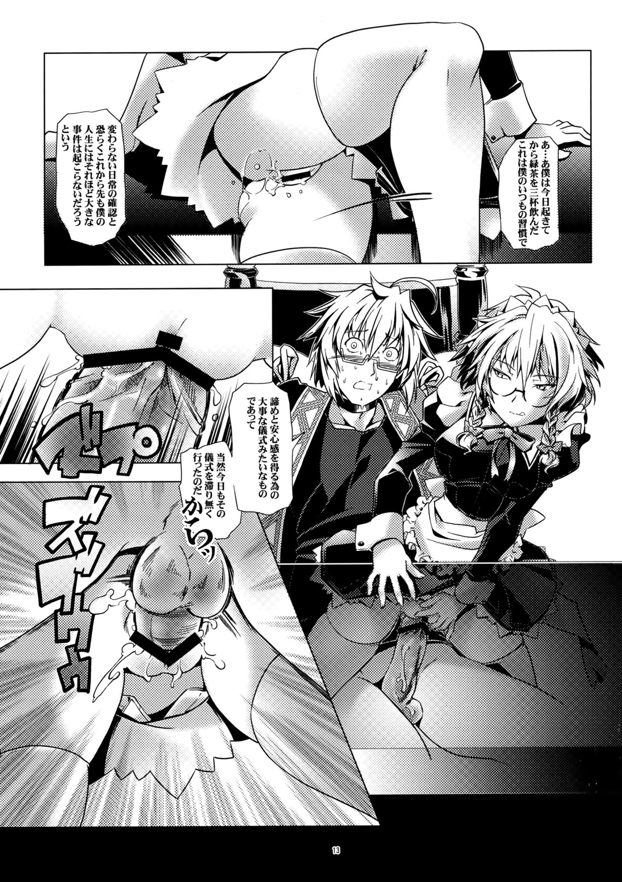 (このはな咲夜2) [gallery walhalla (庚)] いじめてください咲夜さん (東方Project)